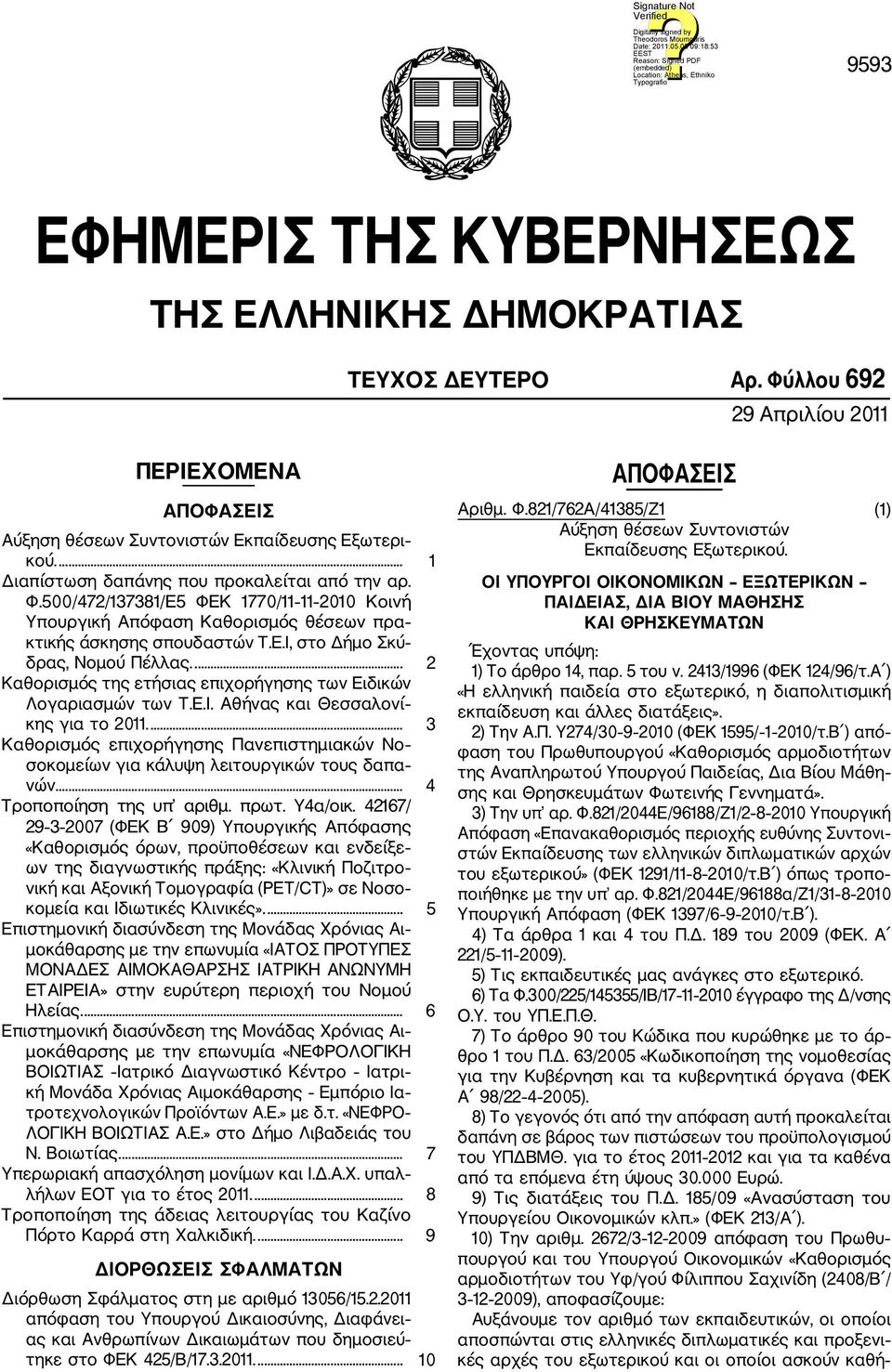 ... 2 Καθορισμός της ετήσιας επιχορήγησης των Ειδικών Λογαριασμών των Τ.Ε.Ι. Αθήνας και Θεσσαλονί κης για το 2011.