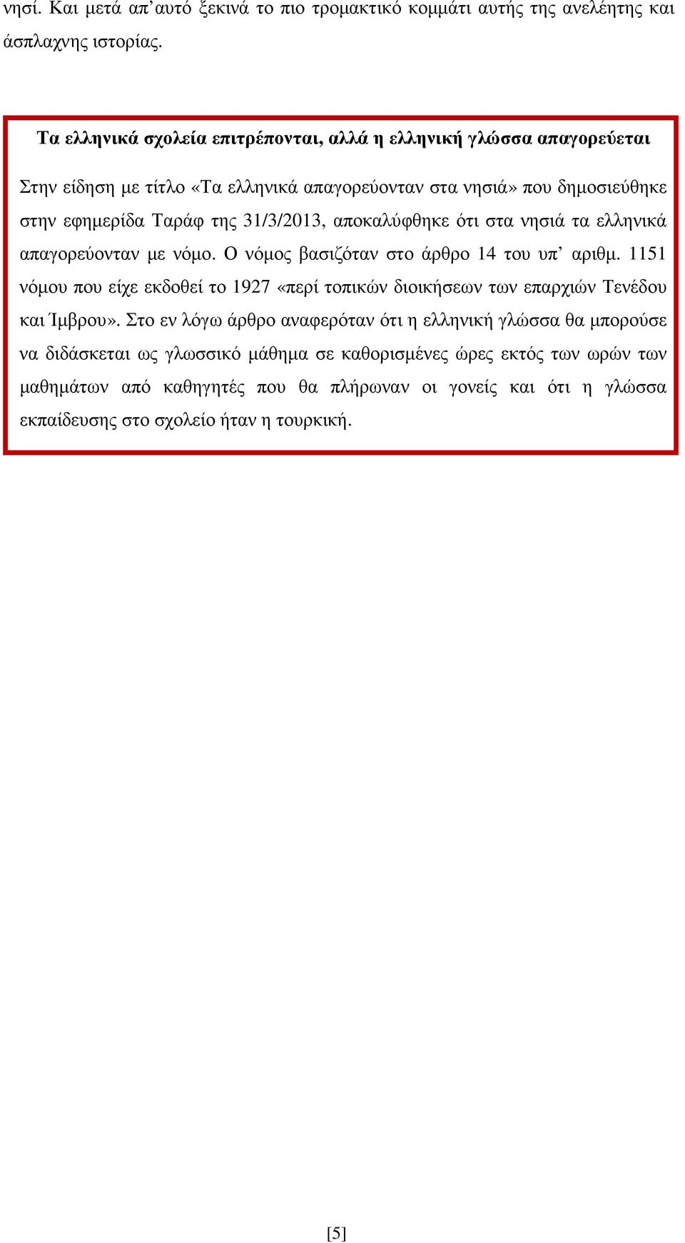 αποκαλύφθηκε ότι στα νησιά τα ελληνικά απαγορεύονταν µε νόµο. Ο νόµος βασιζόταν στο άρθρο 14 του υπ αριθµ.