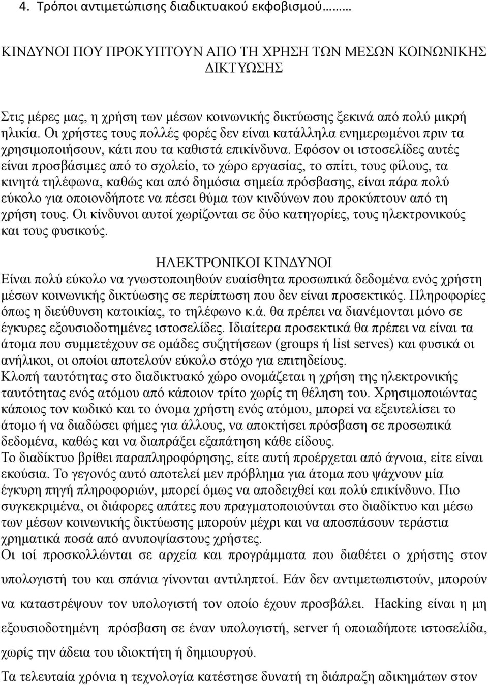Εφόσον οι ιστοσελίδες αυτές είναι προσβάσιμες από το σχολείο, το χώρο εργασίας, το σπίτι, τους φίλους, τα κινητά τηλέφωνα, καθώς και από δημόσια σημεία πρόσβασης, είναι πάρα πολύ εύκολο για