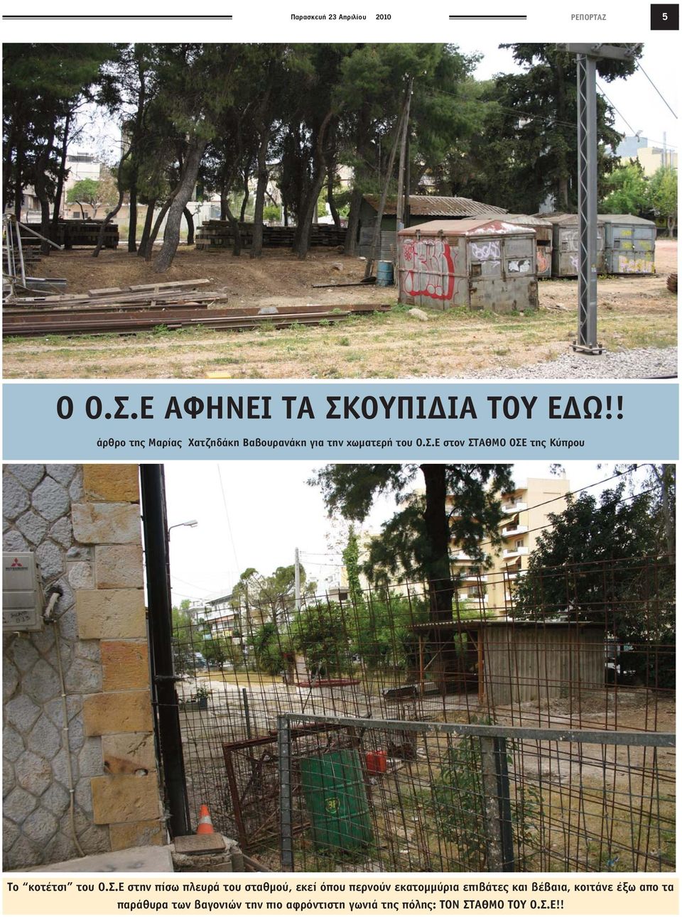 Ε στον ΣΤ