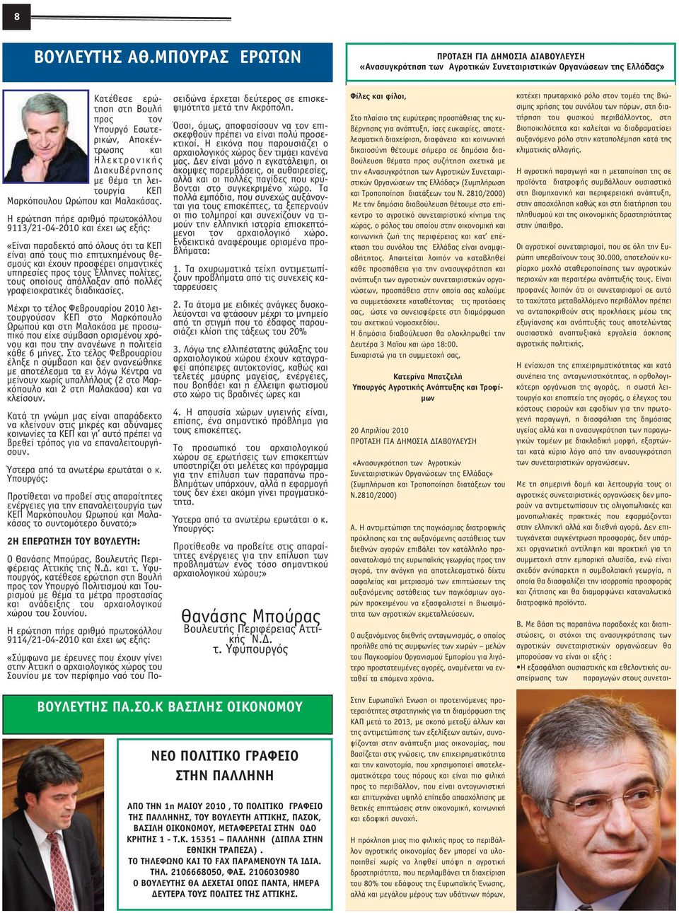 ιακυβέρνησης µε θέµα τη λειτουργία ΚΕΠ Μαρκόπουλου Ωρώπου και Μαλακάσας.