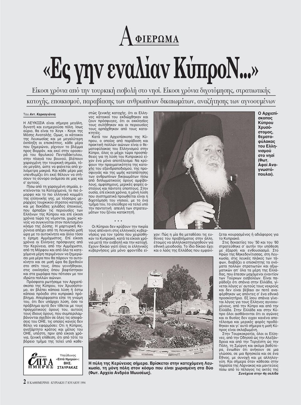 ΣTAYPAKAΣ H ΛEYKΩΣIA είναι σήμερα μεγάλη, δυνατή και ευημερούσα πόλη. Iσως αύριο, θα είναι το Xογκ - Kογκ της Mέσης Aνατολής.