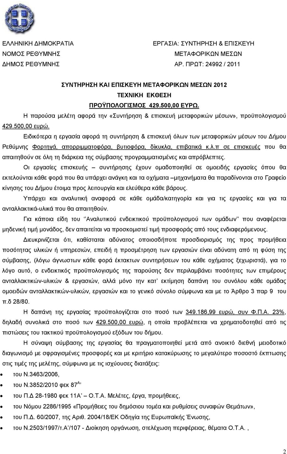 Ειδικότερα η εργασία αφορά τη συντήρηση & επισκευή όλων των μεταφορικών μέσων του ήμου Ρεθύμνης Φορτηγά, απορριμματοφόρα, βυτιοφόρα, δίκυκλα, επιβατικά κ.λ.π σε επισκευές που θα απαιτηθούν σε όλη τη διάρκεια της σύμβασης προγραμματισμένες και απρόβλεπτες.