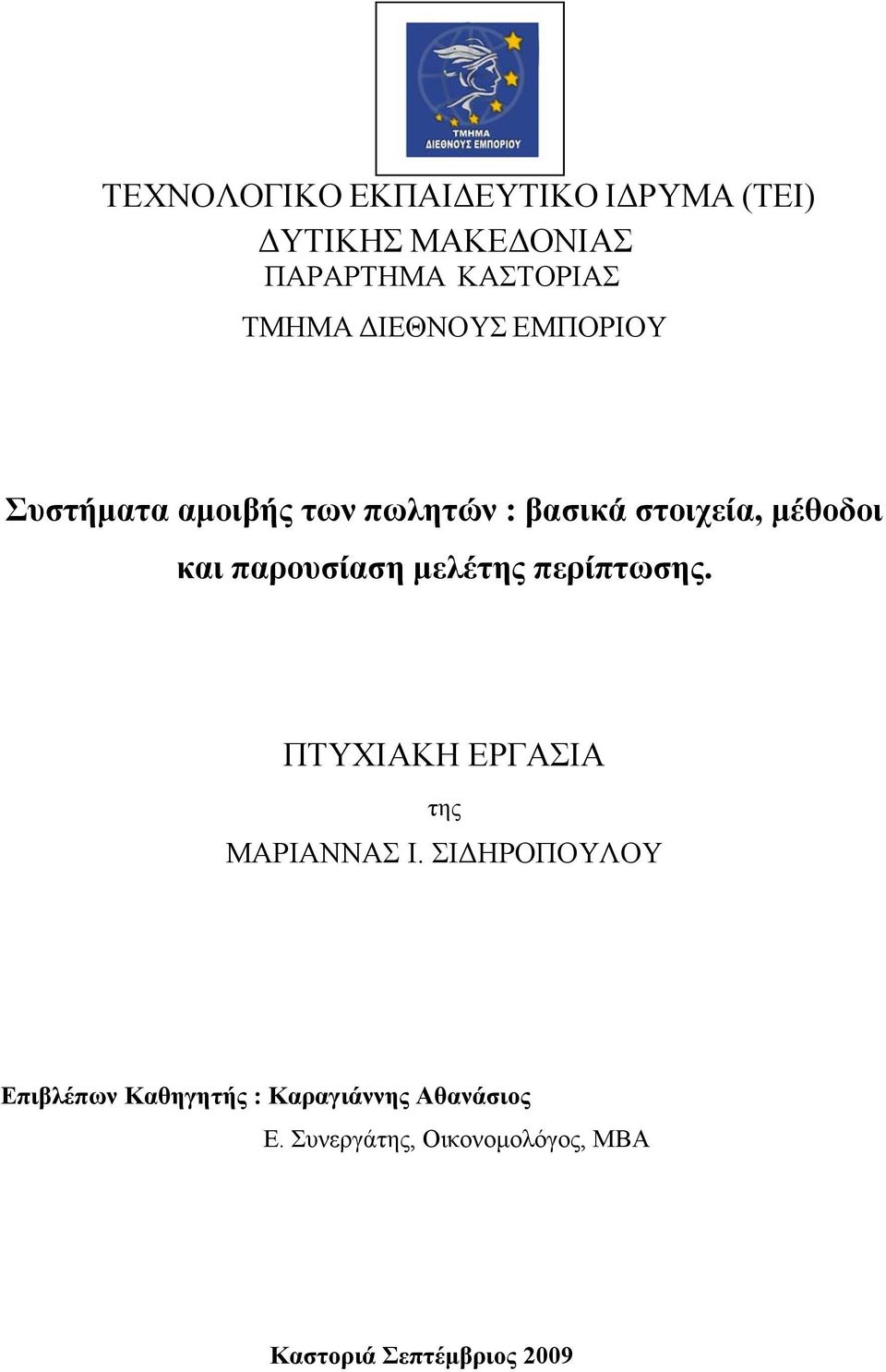 παρουσίαση μελέτης περίπτωσης. ΠΤΥΧΙΑΚΗ ΕΡΓΑΣΙΑ της ΜΑΡΙΑΝΝΑΣ Ι.