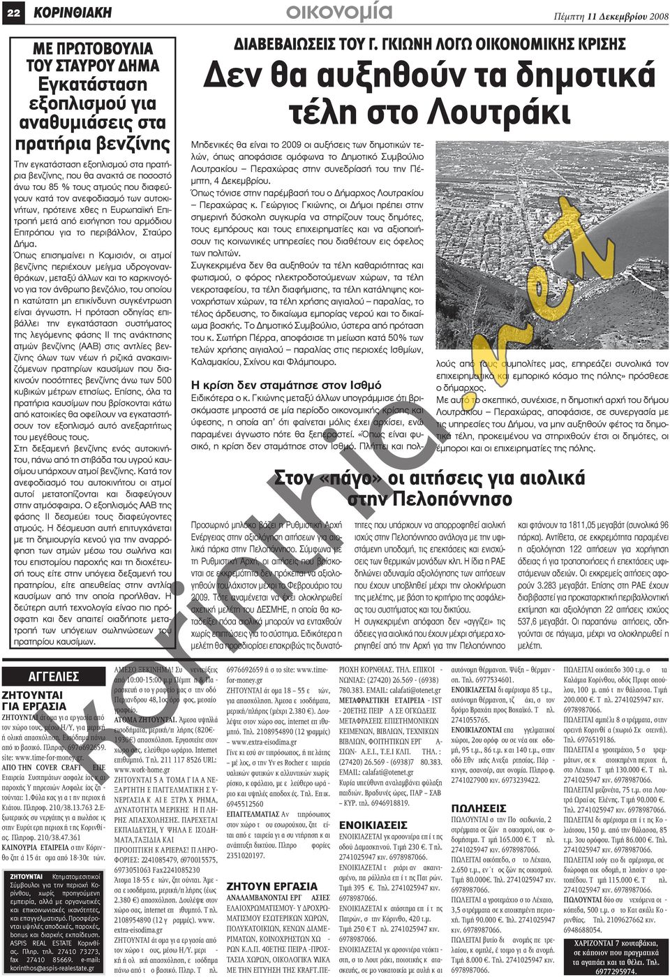 Όπως επισημαίνει η Κομισιόν, οι ατμοί βενζίνης περιέχουν μείγμα υδρογονανθράκων, μεταξύ άλλων και το καρκινογόνο για τον άνθρωπο βενζόλιο, του οποίου η κατώτατη μη επικίνδυνη συγκέντρωση είναι