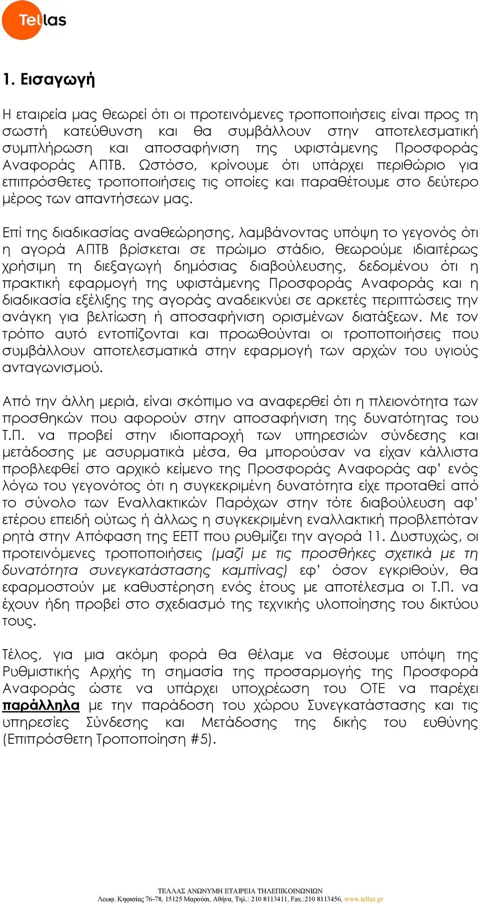 Επί της διαδικασίας αναθεώρησης, λαμβάνοντας υπόψη το γεγονός ότι η αγορά ΑΠΤΒ βρίσκεται σε πρώιμο στάδιο, θεωρούμε ιδιαιτέρως χρήσιμη τη διεξαγωγή δημόσιας διαβούλευσης, δεδομένου ότι η πρακτική