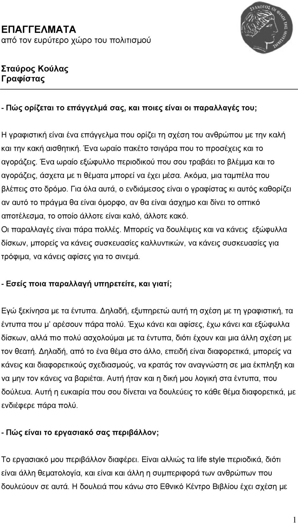 Ένα ωραίο εξώφυλλο περιοδικού που σου τραβάει το βλέμμα και το αγοράζεις, άσχετα με τι θέματα μπορεί να έχει μέσα. Ακόμα, μια ταμπέλα που βλέπεις στο δρόμο.