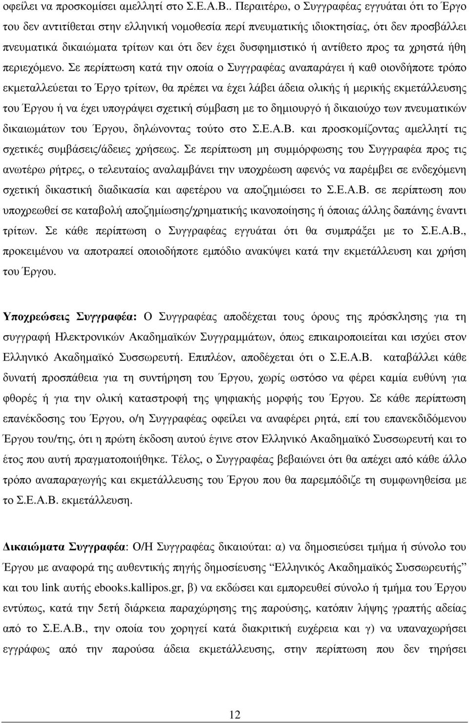 ή αντίθετο προς τα χρηστά ήθη περιεχόµενο.