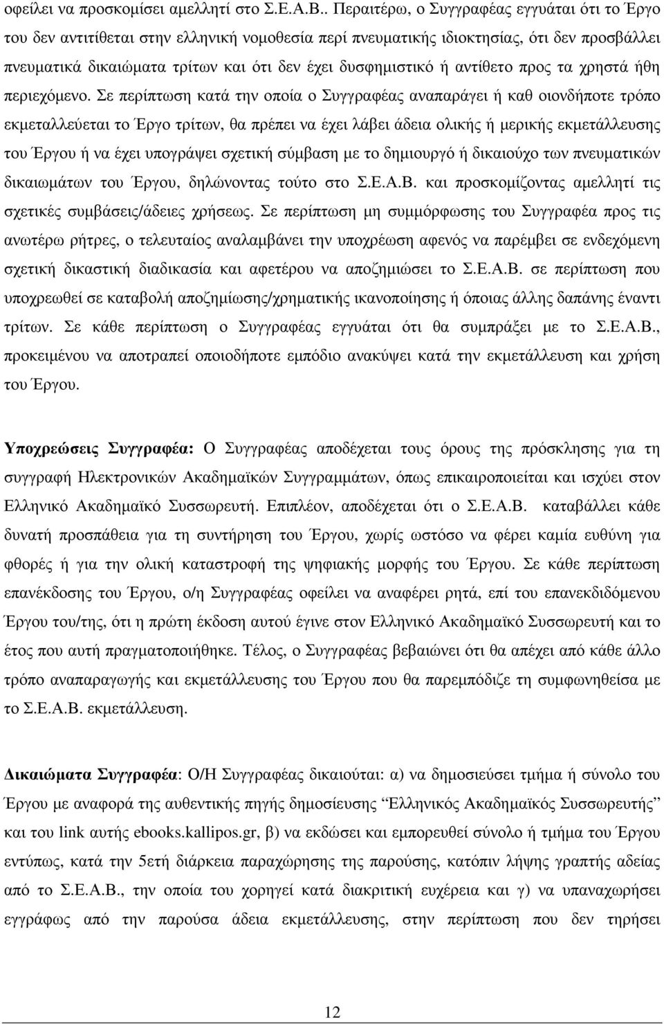 ή αντίθετο προς τα χρηστά ήθη περιεχόµενο.