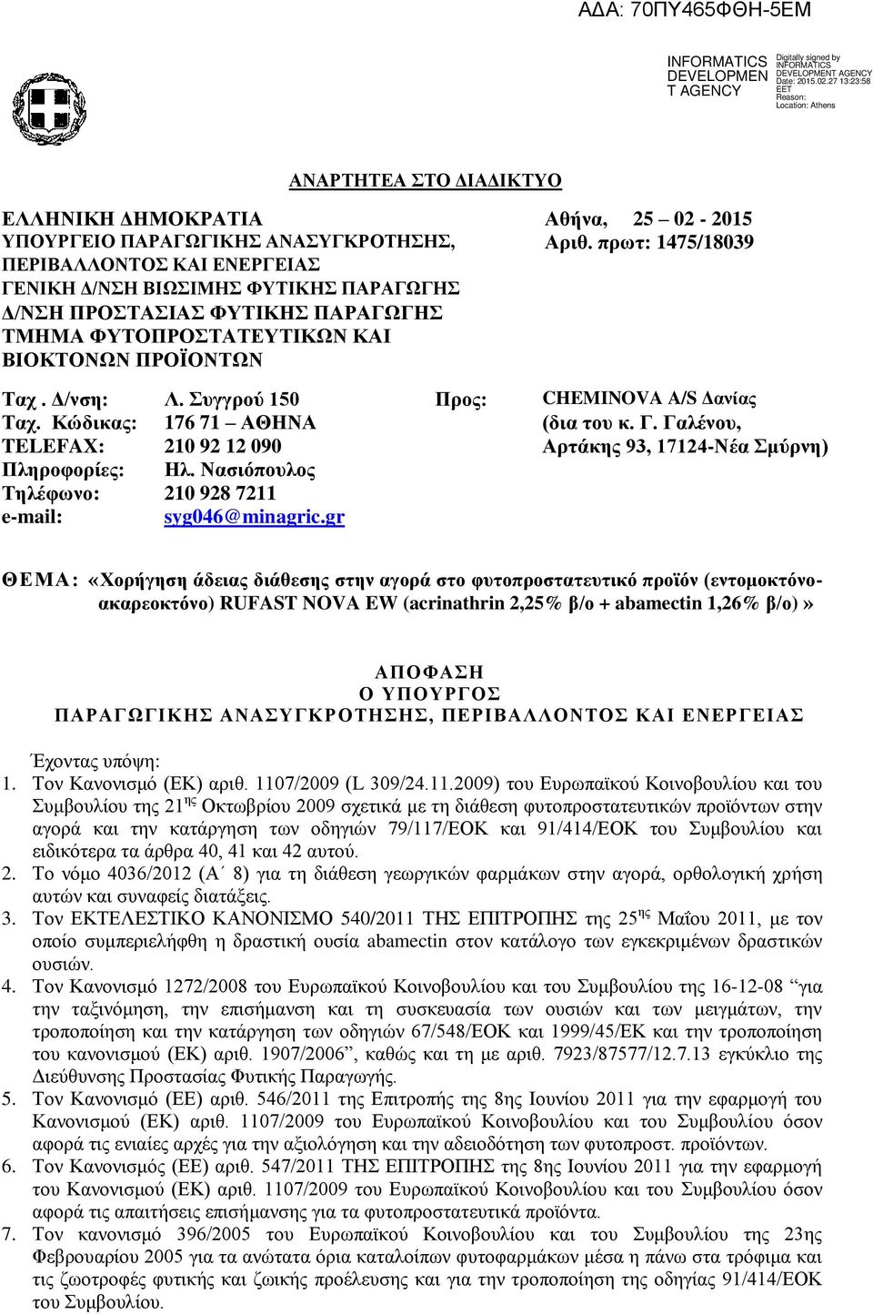 Συγγρού 50 Προς: CHEMINOVA A/S Δανίας Ταχ. Κώδικας: 76 7 ΑΘΗΝΑ (δια του κ. Γ. Γαλένου, TELEFAX: 20 92 2 090 Αρτάκης 93, 724-Νέα Σμύρνη) Πληροφορίες: Ηλ.