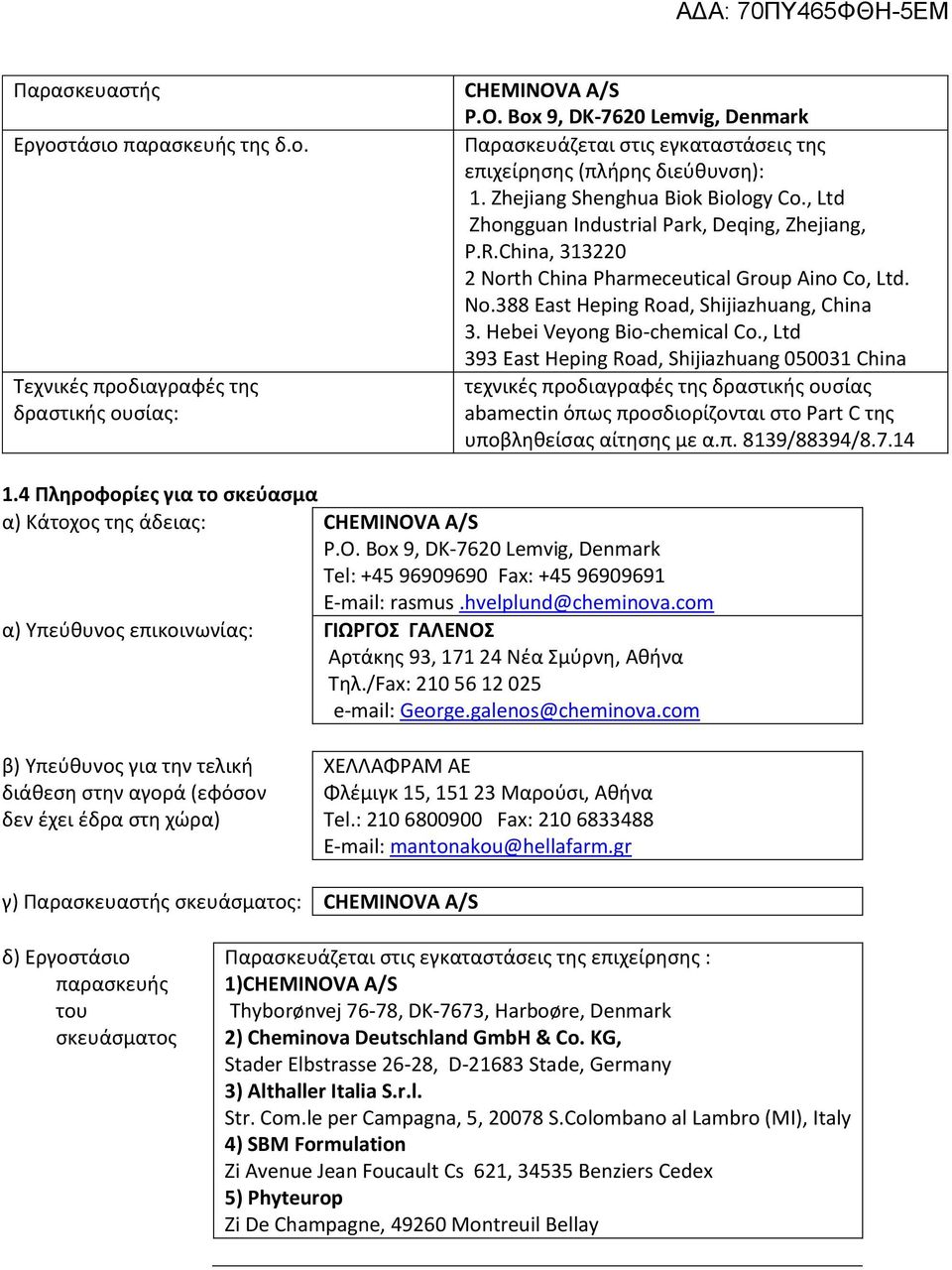 Hebei Veyong Bio-chemical Co., Ltd 393 East Heping Road, Shijiazhuang 05003 China τεχνικές προδιαγραφές της δραστικής ουσίας abamectin όπως προσδιορίζονται στο Part C της υποβληθείσας αίτησης με α.π. 839/88394/8.