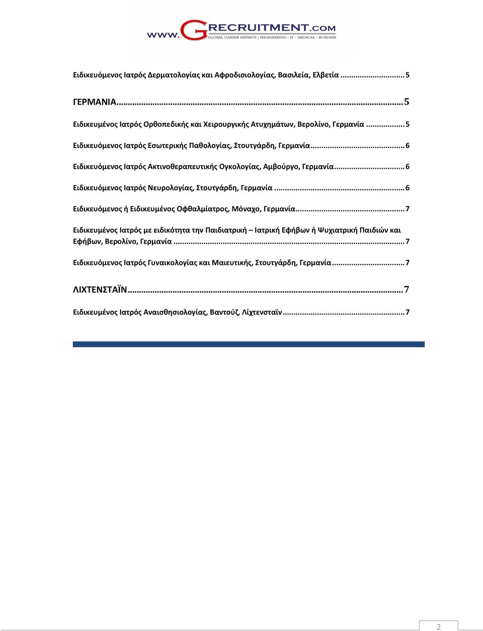 .. 6 Ειδικευόμενος Ιατρός Νευρολογίας, Στουτγάρδη, Γερμανία... 6 Ειδικευόμενος ή Ειδικευμένος Οφθαλμίατρος, Μόναχο, Γερμανία.