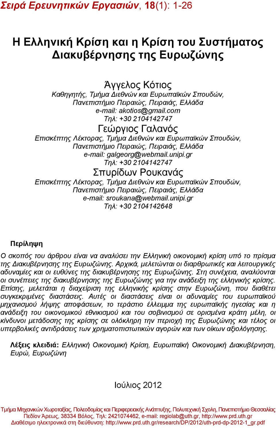 com Τηλ: +30 2104142747 Γεώργιος Γαλανός Επισκέπτης Λέκτορας, Τμήμα Διεθνών και Ευρωπαϊκών Σπουδών, Πανεπιστήμιο Πειραιώς, Πειραιάς, Ελλάδα e-mail: galgeorg@webmail.unipi.