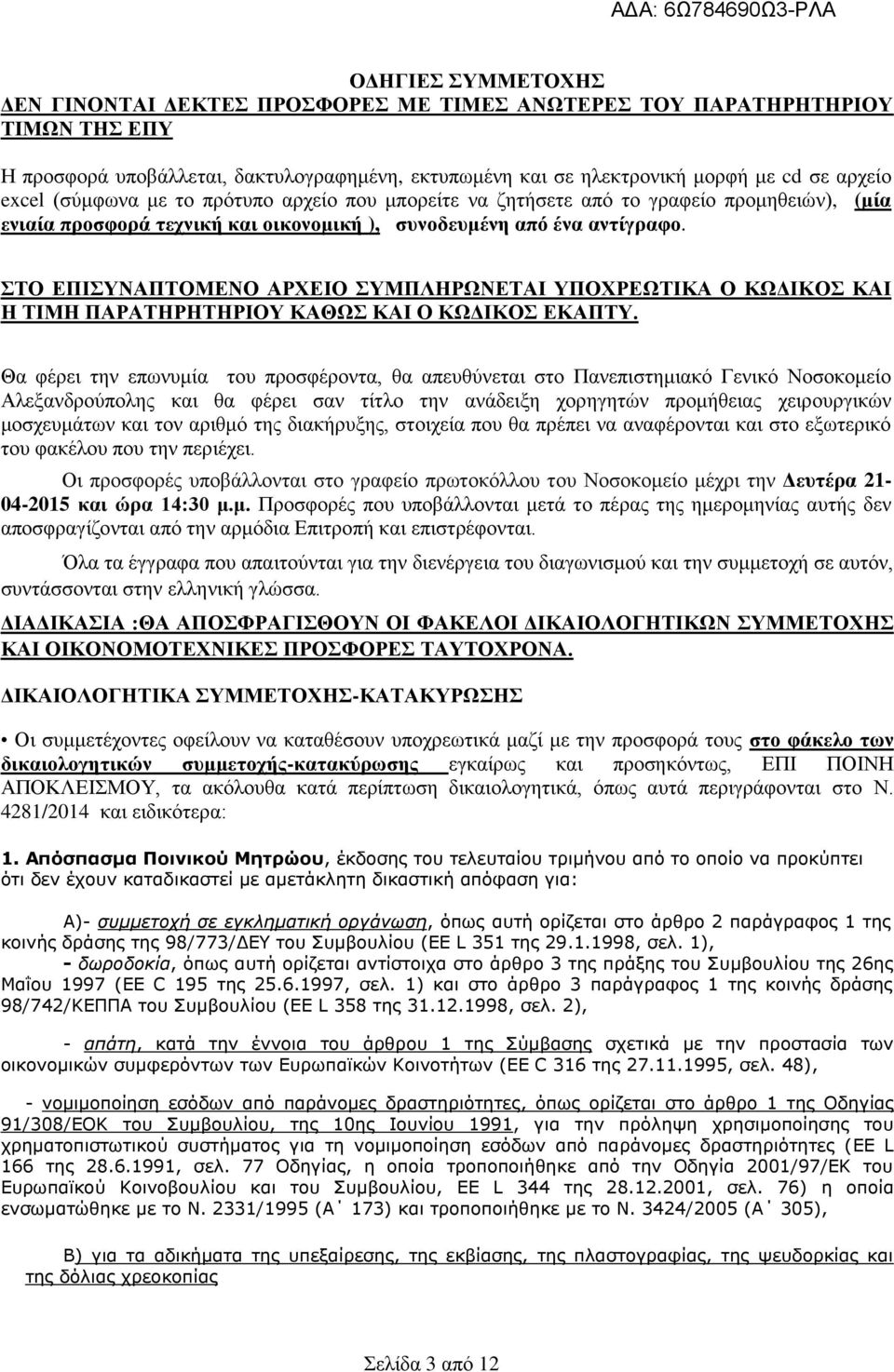 ΣΟ ΔΠΗΤΝΑΠΣΟΜΔΝΟ ΑΡΥΔΗΟ ΤΜΠΛΖΡΩΝΔΣΑΗ ΤΠΟΥΡΔΩΣΗΚΑ Ο ΚΩΓΗΚΟ ΚΑΗ Ζ ΣΗΜΖ ΠΑΡΑΣΖΡΖΣΖΡΗΟΤ ΚΑΘΩ ΚΑΗ Ο ΚΩΓΗΚΟ ΔΚΑΠΣΤ.