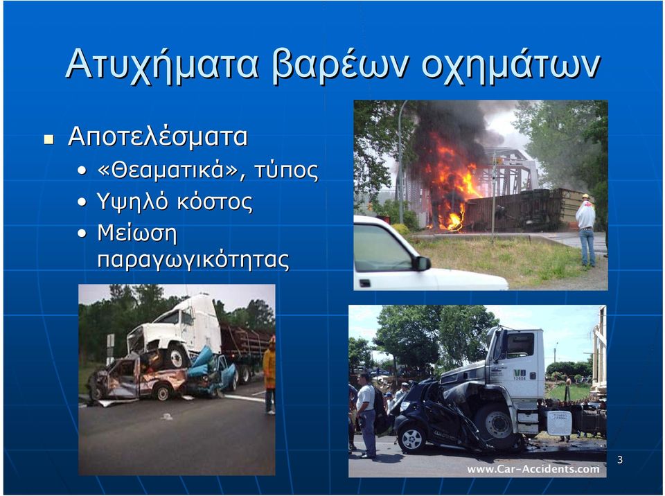 «Θεαματικά», τύπος