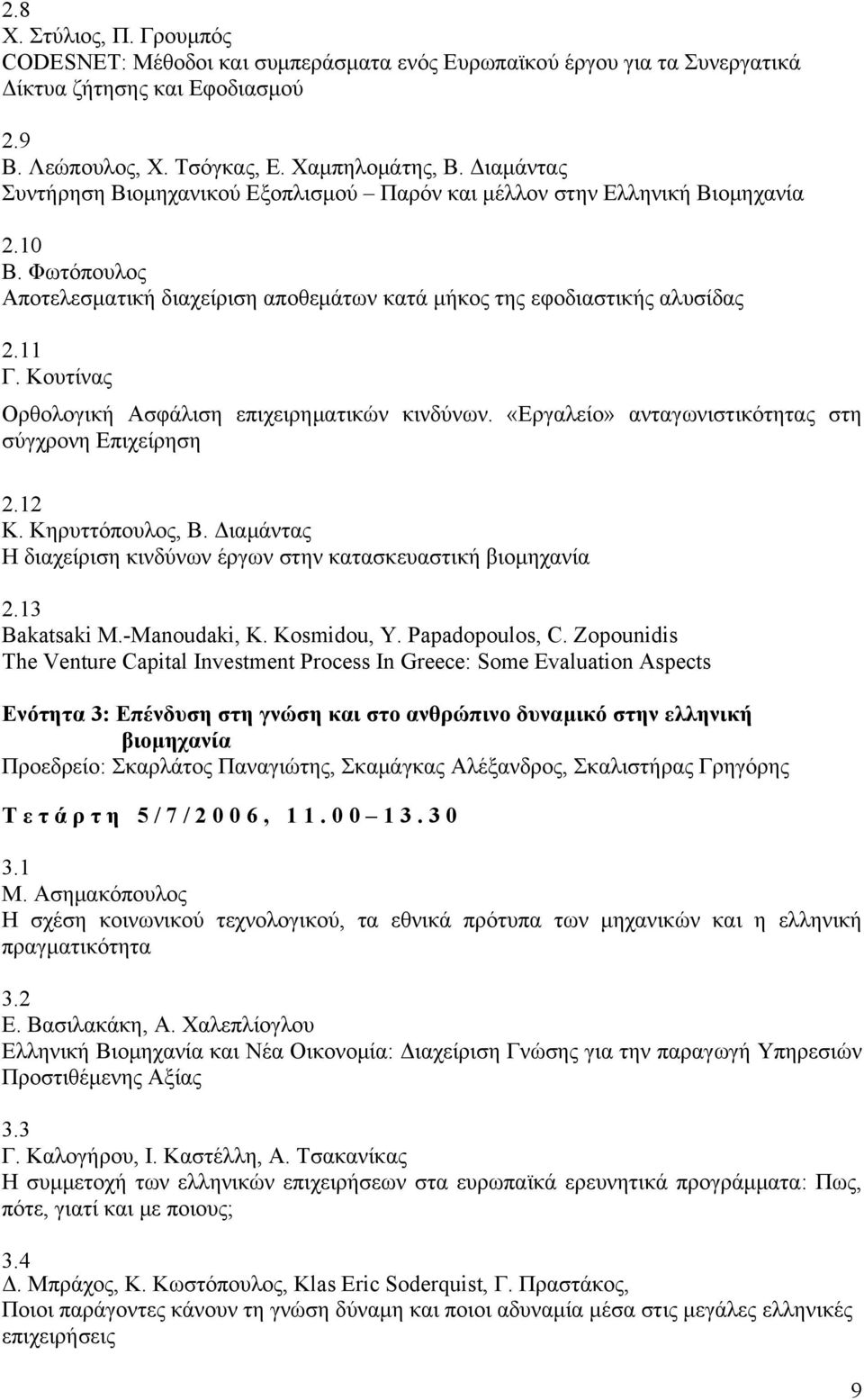 Κουτίνας Ορθολογική Ασφάλιση επιχειρηματικών κινδύνων. «Εργαλείο» ανταγωνιστικότητας στη σύγχρονη Επιχείρηση 2.12 K. Κηρυττόπουλος, Β.