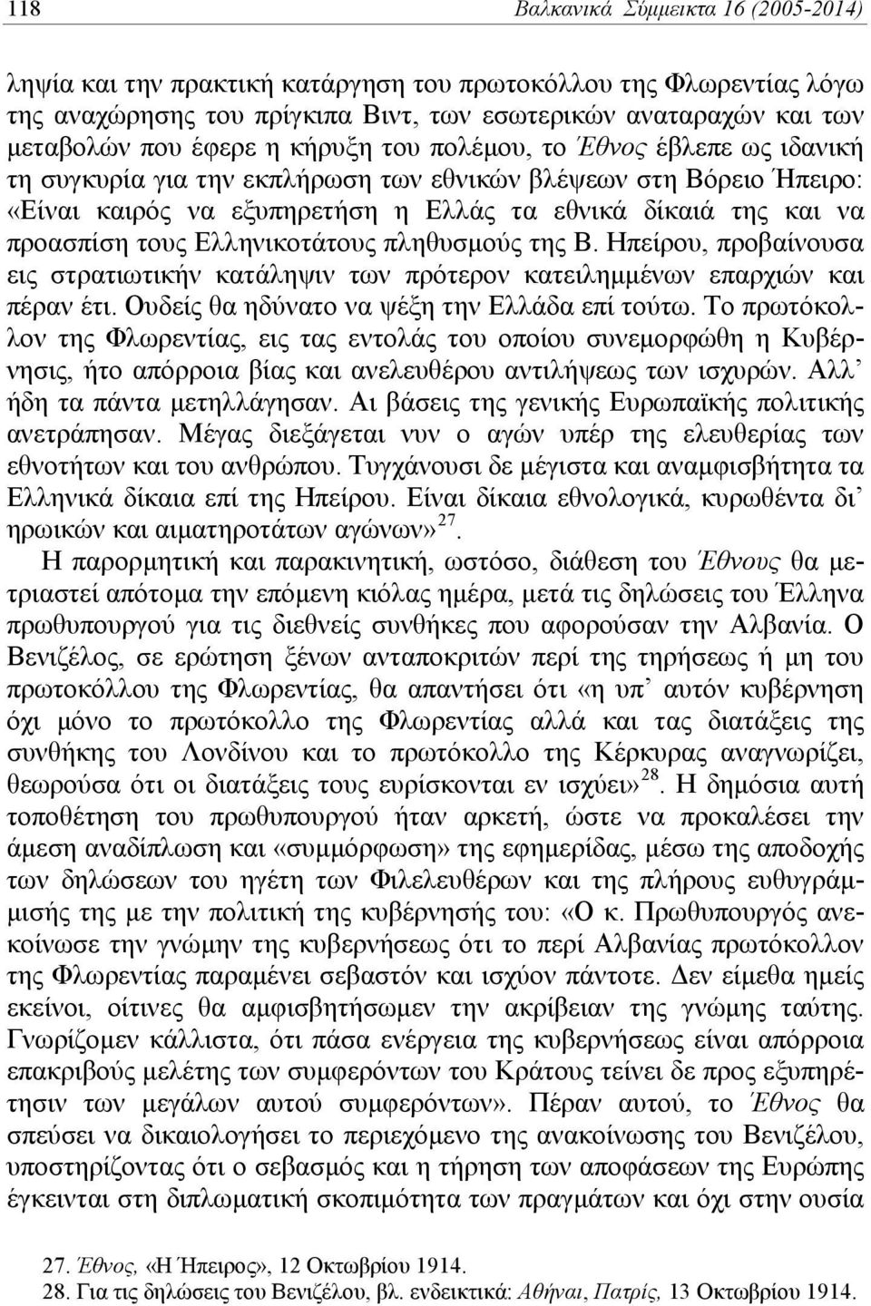 Ελληνικοτάτους πληθυσμούς της Β. Ηπείρου, προβαίνουσα εις στρατιωτικήν κατάληψιν των πρότερον κατειλημμένων επαρχιών και πέραν έτι. Ουδείς θα ηδύνατο να ψέξη την Ελλάδα επί τούτω.