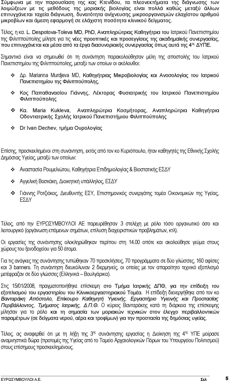 Despotova-Toleva MD, PhD, Αναπληρώτριας Καθηγήτρια του Ιατρικού Πανεπιστημίου της Φιλιππούπολης μίλησε για τις νέες προοπτικές και προσεγγίσεις της ακαδημαϊκής συνεργασίας, που επιτυγχάνεται και μέσα