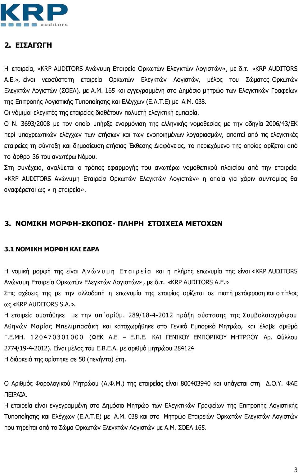 165 και εγγεγραμμένη στο Δημόσιο μητρώο των Ελεγκτικών Γραφείων της Επιτροπής Λογιστικής Τυποποίησης και Ελέγχων (Ε.Λ.Τ.Ε) με Α.Μ. 038.