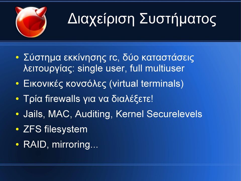 (virtual terminals) Τρία firewalls για να διαλέξετε!