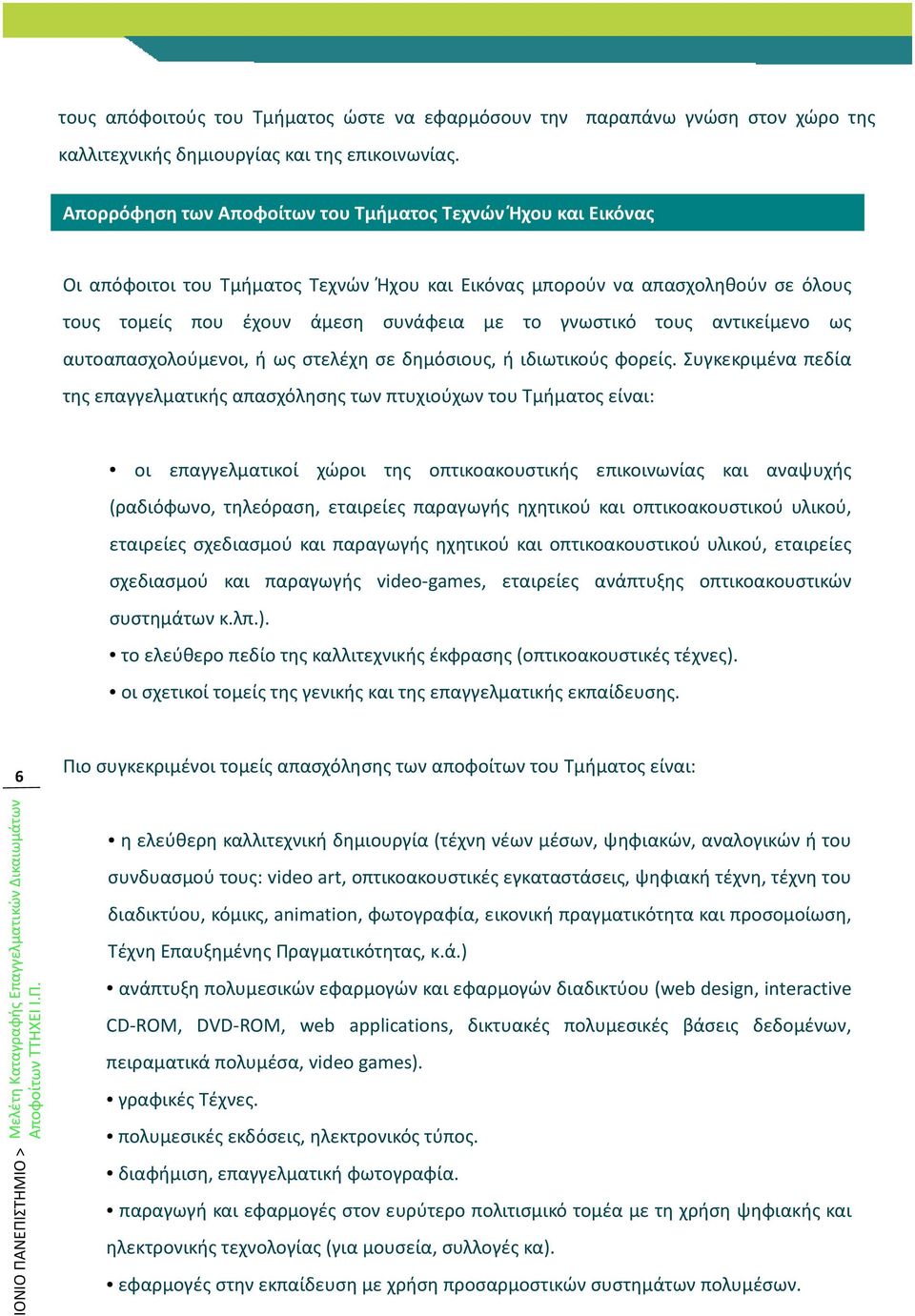 τους αντικείμενο ως αυτοαπασχολούμενοι, ή ως στελέχη σε δημόσιους, ή ιδιωτικούς φορείς.