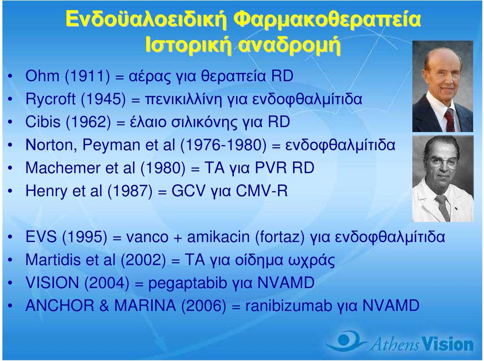 (1980) = TA για PVR RD Henry et al (1987) = GCV για CMV-R EVS (1995) = vanco + amikacin (fortaz) για ενδοφθαλµίτιδα