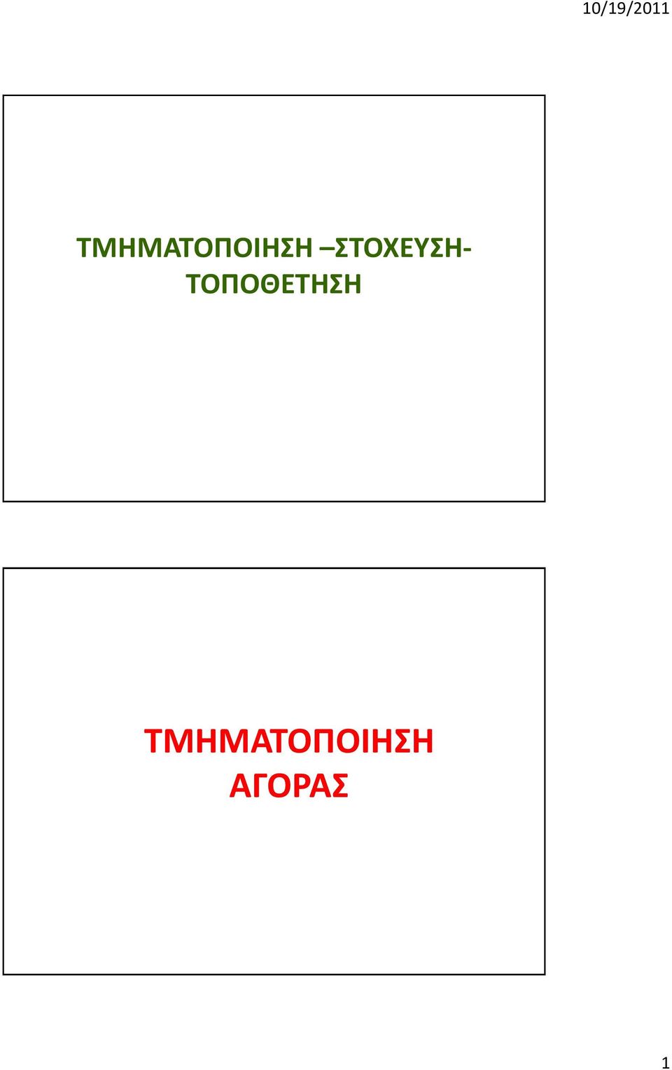 ΣΟΠΟΘΕΣΘΘ 