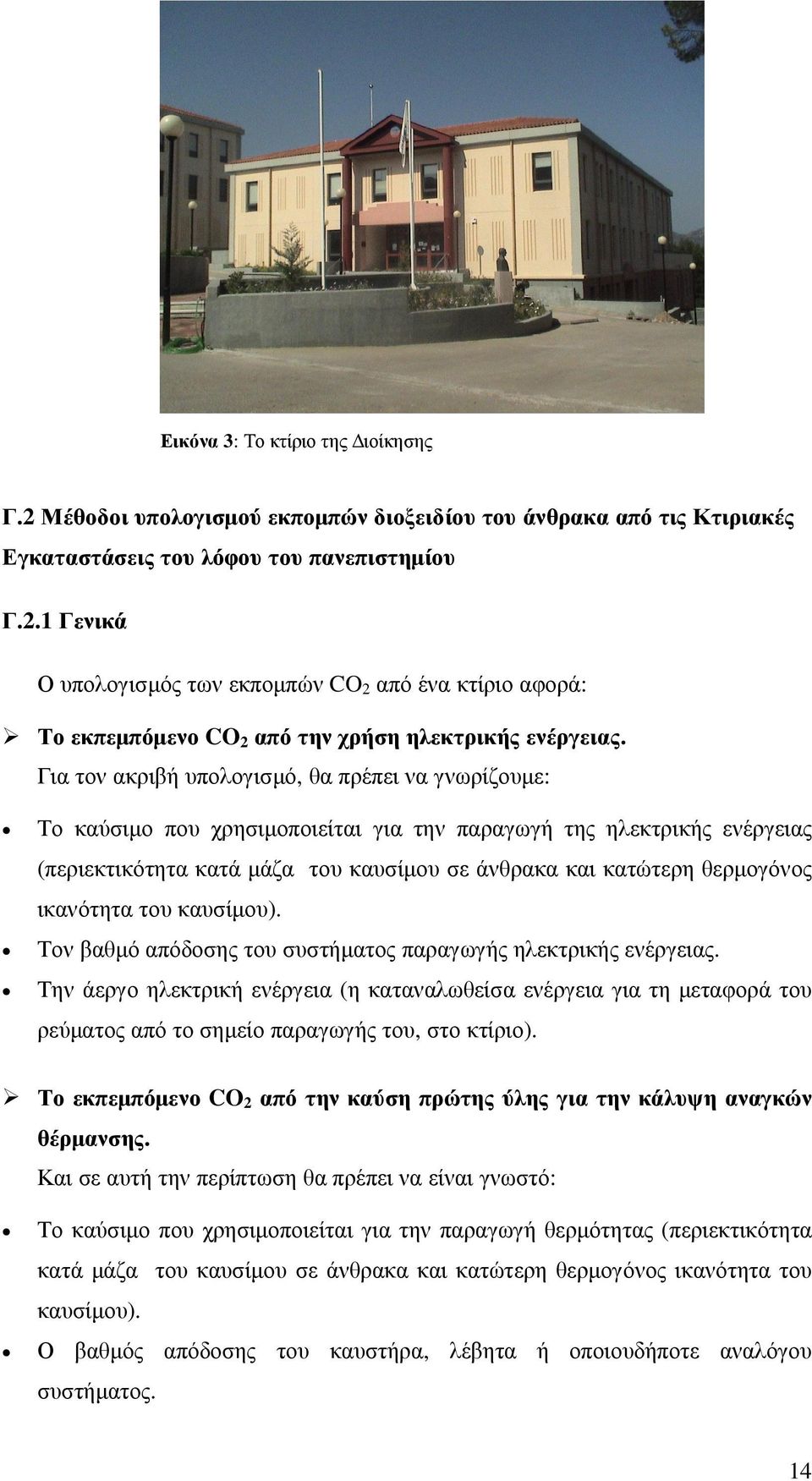 ικανότητα του καυσίµου). Τον βαθµό απόδοσης του συστήµατος παραγωγής ηλεκτρικής ενέργειας.