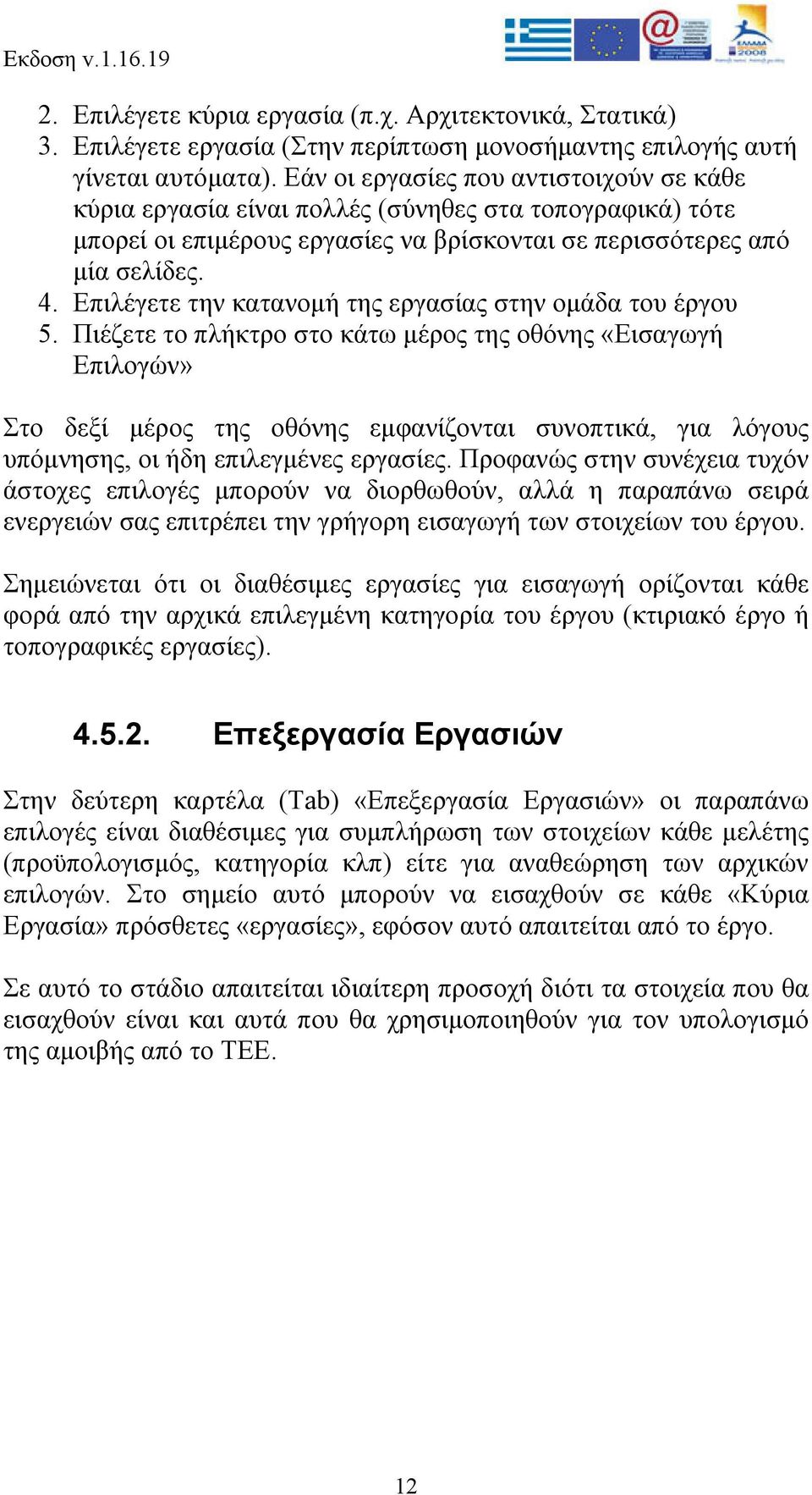 Επιλέγετε την κατανομή της εργασίας στην ομάδα του έργου 5.