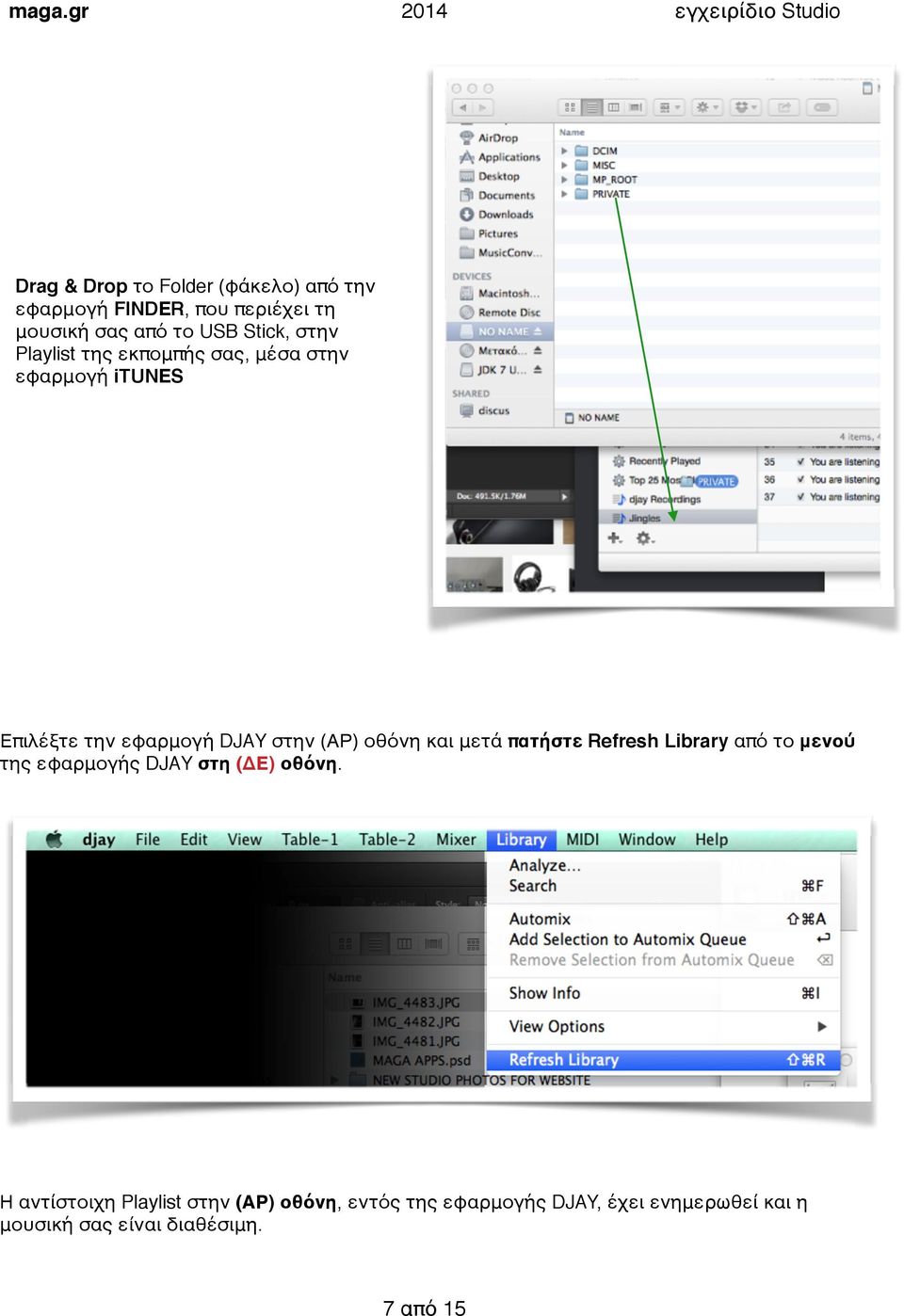 εφαρμογή DJAY στην (ΑΡ οθόνη και μετά πατήστε Refresh Library από το μενού της εφαρμογής DJAY στη (ΔΕ οθόνη.