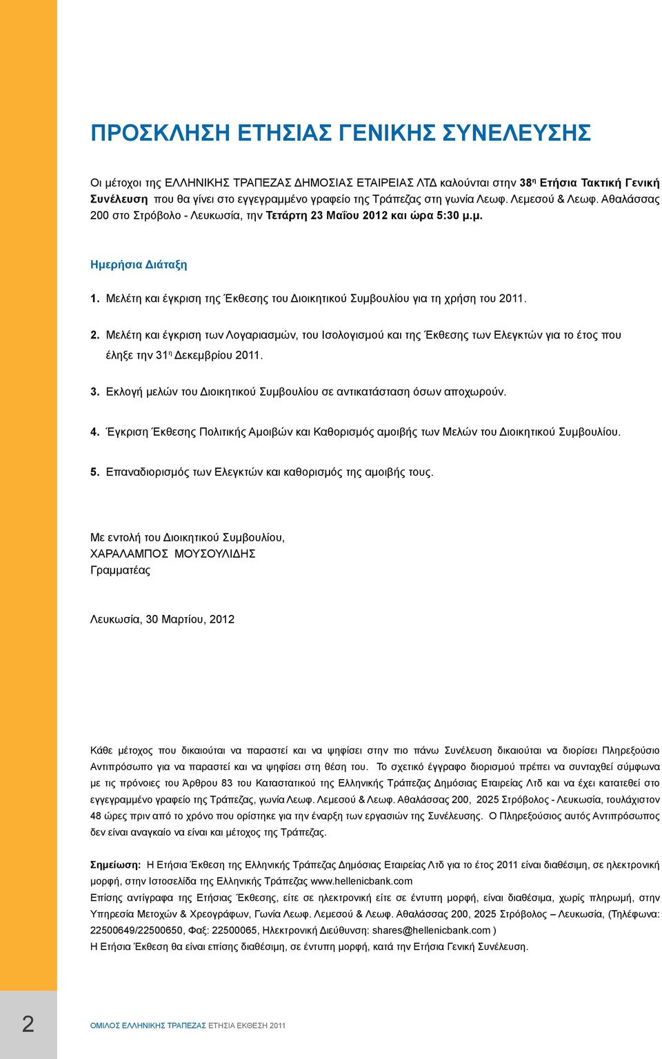 Μελέτη και έγκριση της Έκθεσης του Διοικητικού Συμβουλίου για τη χρήση του. 2.