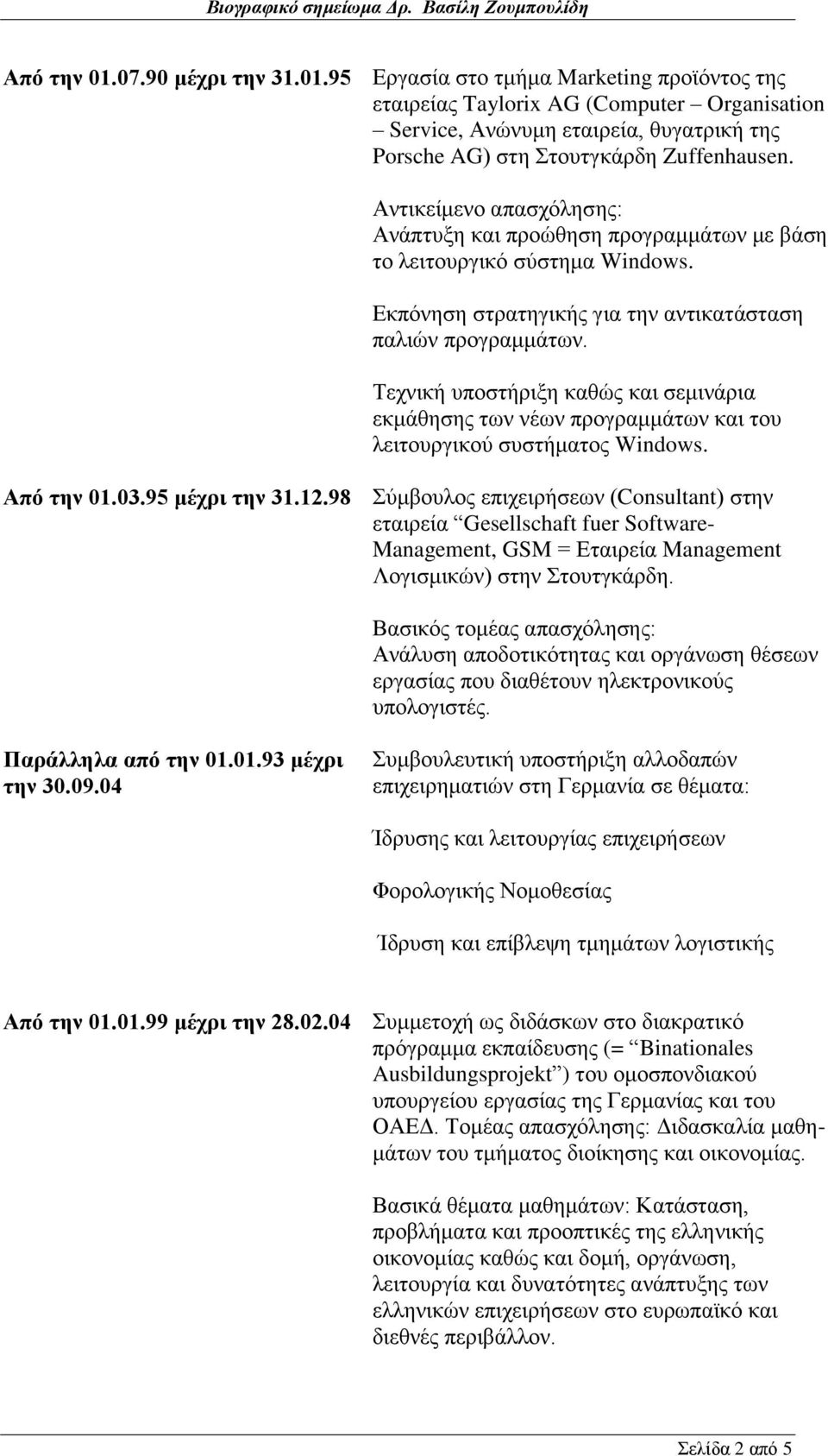 Τεχνική υποστήριξη καθώς και σεμινάρια εκμάθησης των νέων προγραμμάτων και του λειτουργικού συστήματος Windows. Από την 01.03.95 μέχρι την 31.12.