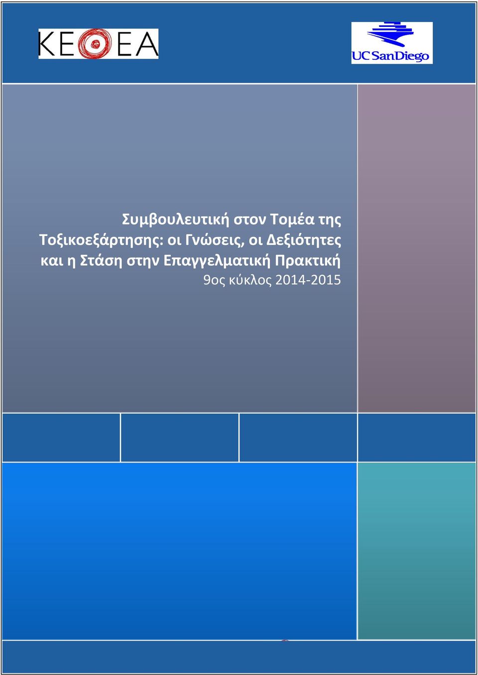 Δεξιότητες και η Στάση στην