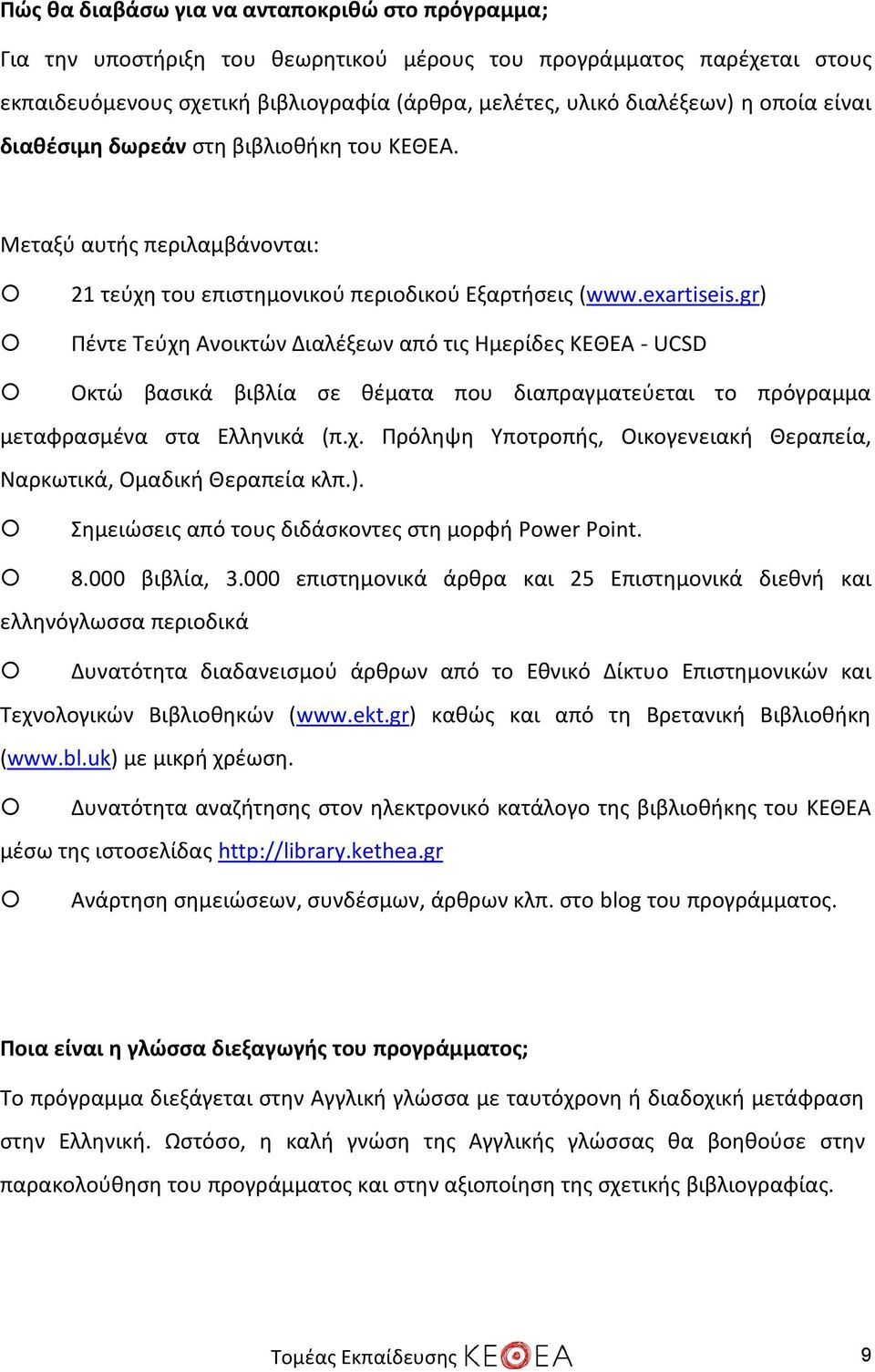 gr) Πέντε Τεύχη Ανοικτών Διαλέξεων από τις Ημερίδες ΚΕΘΕΑ - UCSD Οκτώ βασικά βιβλία σε θέματα που διαπραγματεύεται το πρόγραμμα μεταφρασμένα στα Ελληνικά (π.χ. Πρόληψη Υποτροπής, Οικογενειακή Θεραπεία, Ναρκωτικά, Ομαδική Θεραπεία κλπ.