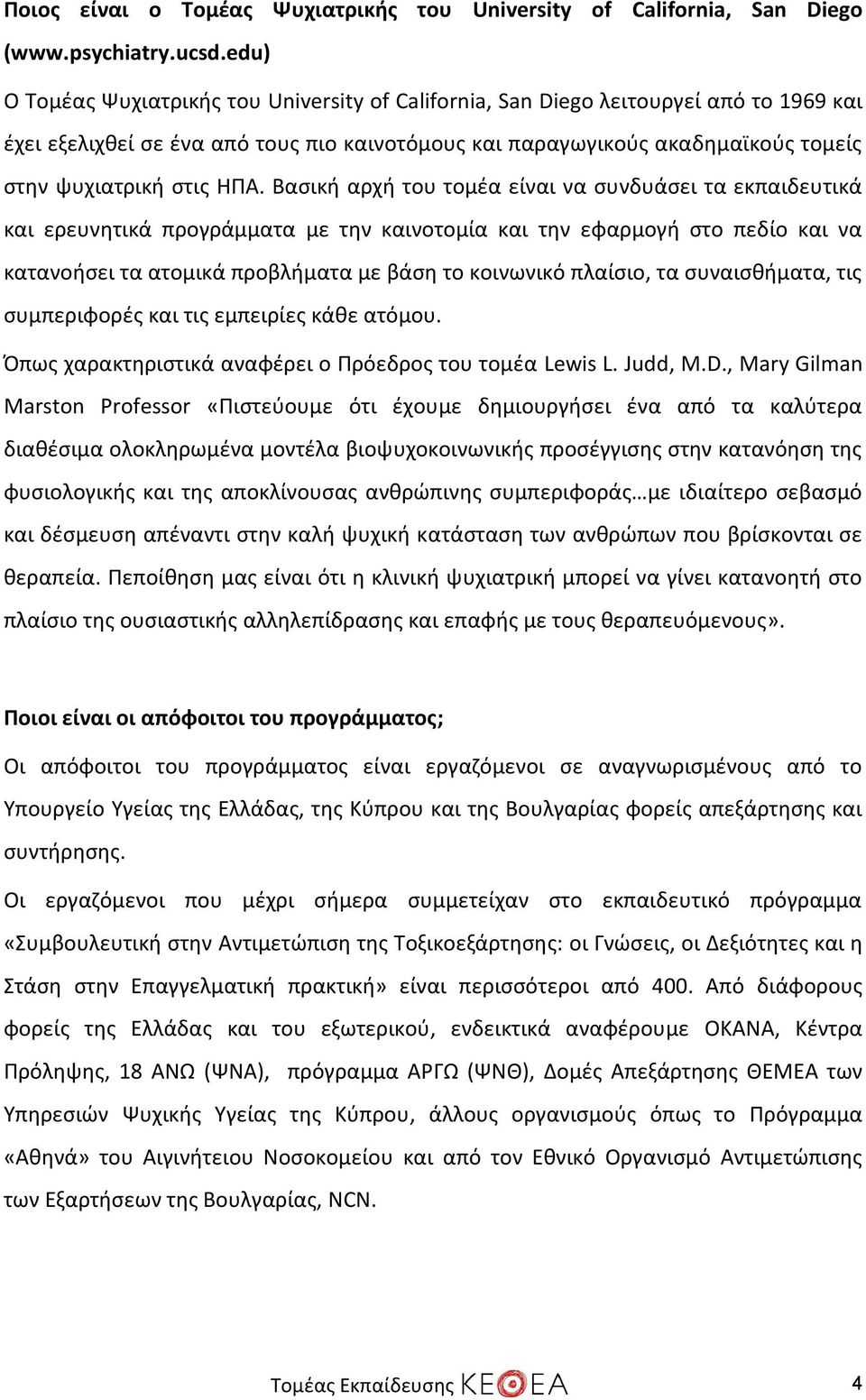 ΗΠΑ. Βασική αρχή του τομέα είναι να συνδυάσει τα εκπαιδευτικά και ερευνητικά προγράμματα με την καινοτομία και την εφαρμογή στο πεδίο και να κατανοήσει τα ατομικά προβλήματα με βάση το κοινωνικό