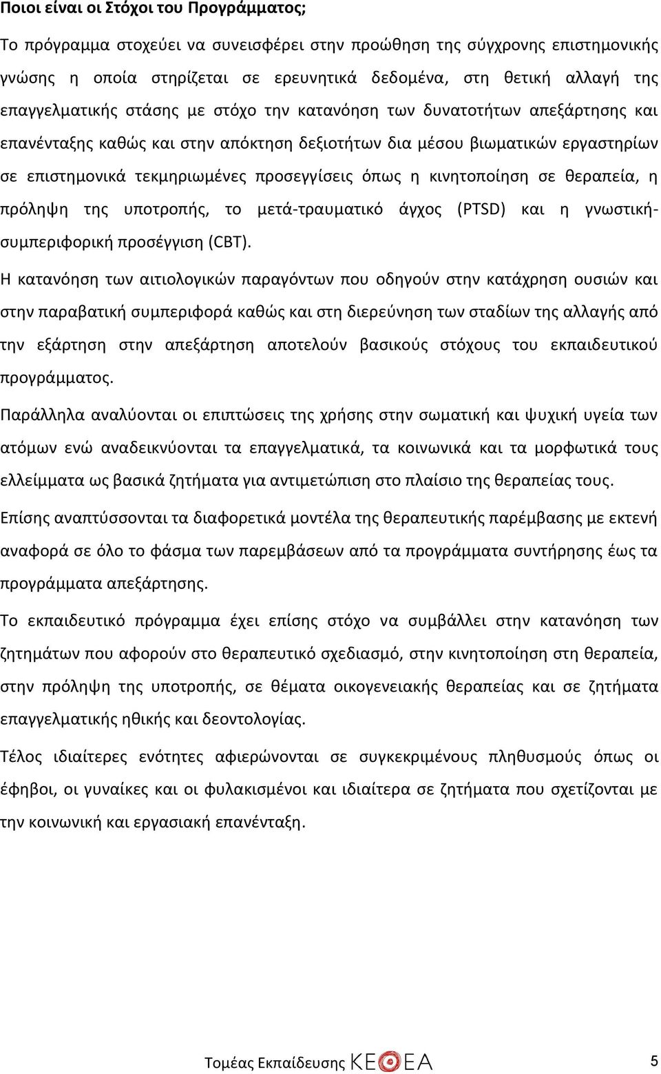 όπως η κινητοποίηση σε θεραπεία, η πρόληψη της υποτροπής, το μετά-τραυματικό άγχος (PTSD) και η γνωστικήσυμπεριφορική προσέγγιση (CBT).