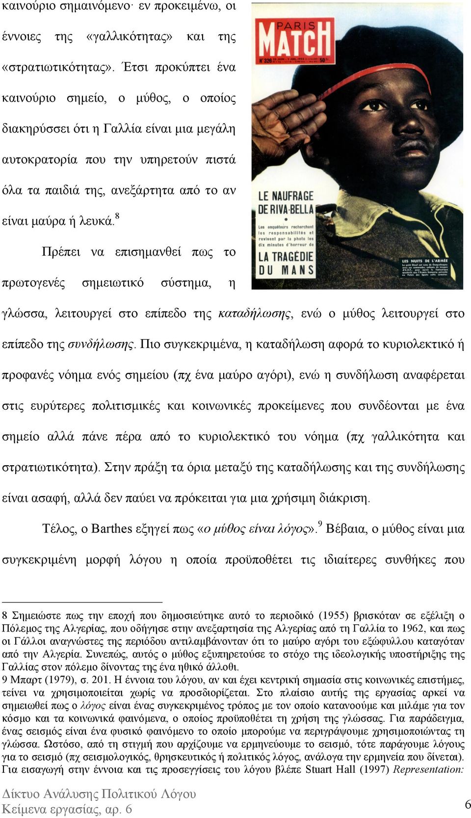 8 Πρέπει να επισηµανθεί πως το πρωτογενές σηµειωτικό σύστηµα, η γλώσσα, λειτουργεί στο επίπεδο της καταδήλωσης, ενώ ο µύθος λειτουργεί στο επίπεδο της συνδήλωσης.