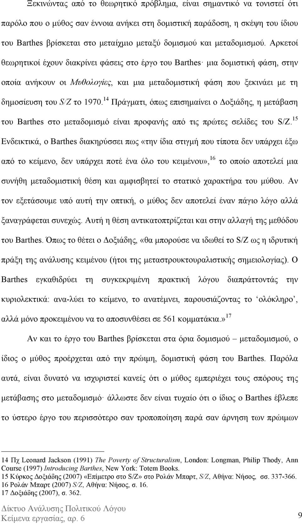Αρκετοί θεωρητικοί έχουν διακρίνει φάσεις στο έργο του Barthes µια δοµιστική φάση, στην οποία ανήκουν οι Μυθολογίες, και µια µεταδοµιστική φάση που ξεκινάει µε τη δηµοσίευση του S/Z το 1970.
