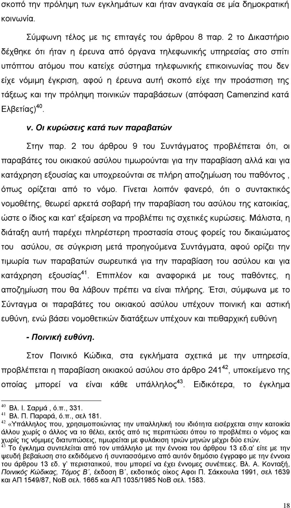 είχε την προάσπιση της τάξεως και την πρόληψη ποινικών παραβάσεων (απόφαση Camenzind κατά Ελβετίας) 40. v. Οι κυρώσεις κατά των παραβατών Στην παρ.