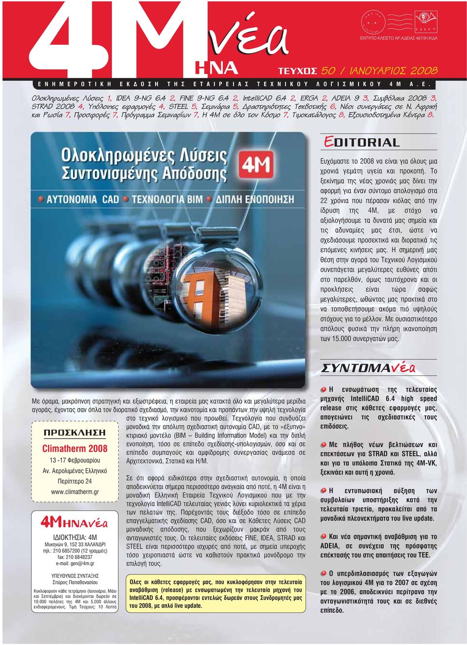 Αφρική και Ρωσία 7, Προσφορές 7, Πρόγραμμα Σεμιναρίων 7, H 4M σε όλο τον Kόσμο 7, Τιμοκατάλογος 8, Εξουσιοδοτημένα Κέντρα 8.
