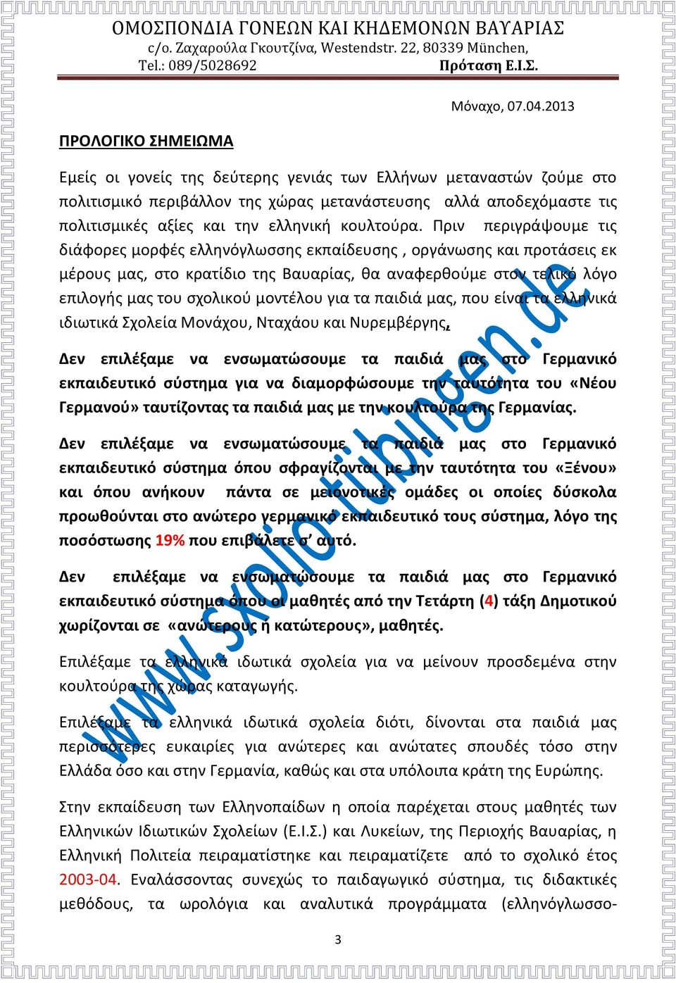 Πριν περιγράψουμε τις διάφορες μορφές ελληνόγλωσσης εκπαίδευσης, οργάνωσης και προτάσεις εκ μέρους μας, στο κρατίδιο της Βαυαρίας, θα αναφερθούμε στον τελικό λόγο επιλογής μας του σχολικού μοντέλου