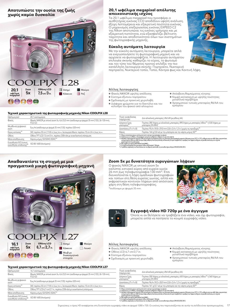 Ο μηχανισμός επεξεργασίας εικόνας EXPEED C2 της Nikon αποτυπώνει τις εικόνες γρήγορα και με εξαιρετική πιστότητα, ενώ εξασφαλίζει βέλτιστη ταχύτητα και αποδοτικότητα όλων των συστημάτων της