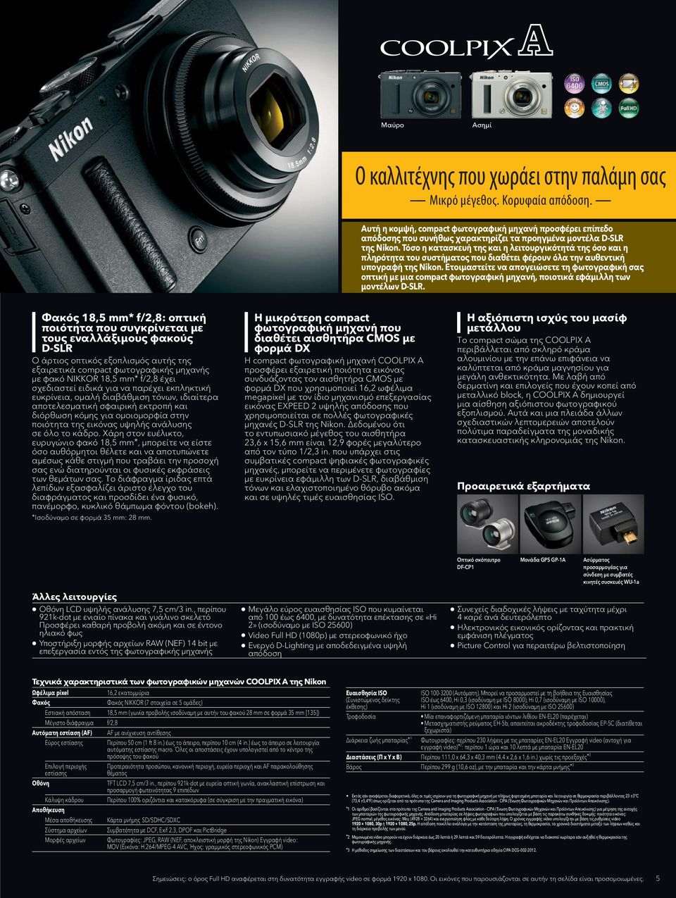 Nikon. Τόσο for advanced η κατασκευή Nikon της και D-SLR η λειτουργικότητά models.