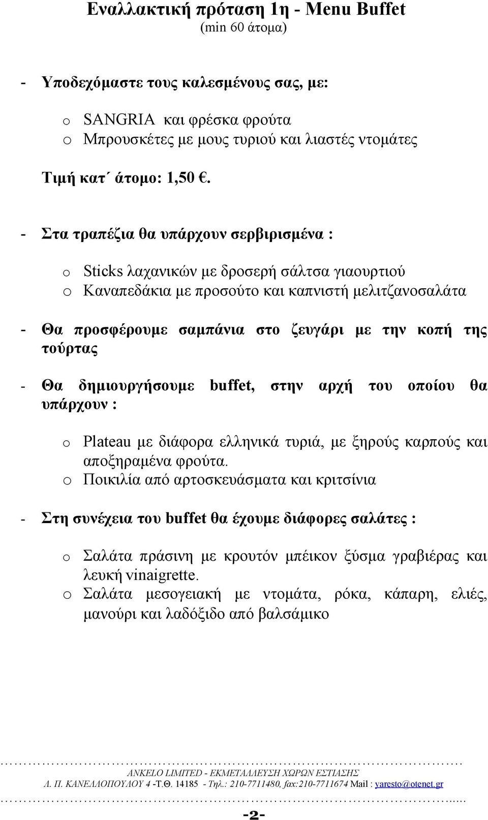 τούρτας - Θα δημιουργήσουμε buffet, στην αρχή του οποίου θα υπάρχουν : Plateau με διάφορα ελληνικά τυριά, με ξηρούς καρπούς και αποξηραμένα φρούτα.