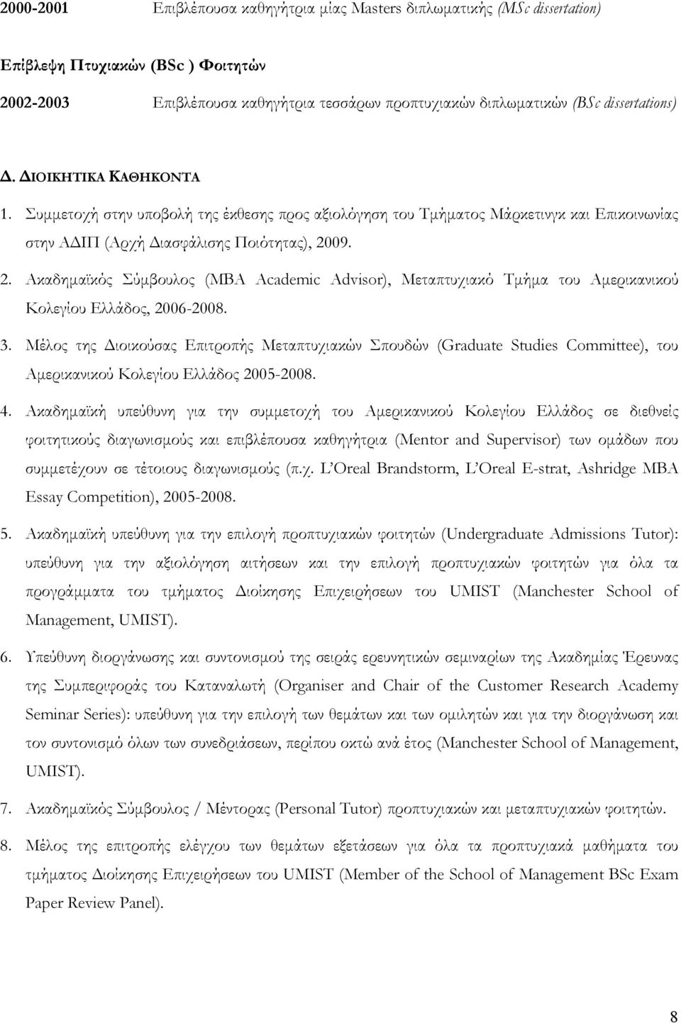09. 2. Ακαδηµαϊκός Σύµβουλος (MBA Academic Advisor), Μεταπτυχιακό Τµήµα του Αµερικανικού Κολεγίου Ελλάδος, 2006-2008. 3.