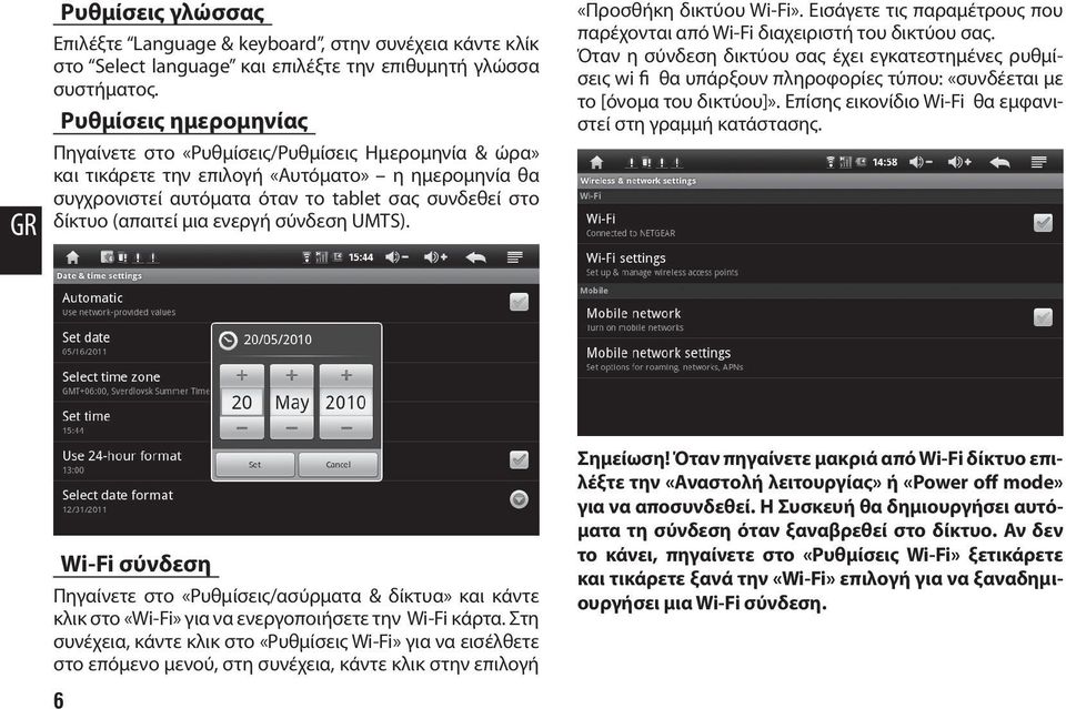 μια ενεργή σύνδεση UMTS). «Προσθήκη δικτύου Wi-Fi». Εισάγετε τις παραμέτρους που παρέχονται από Wi-Fi διαχειριστή του δικτύου σας.