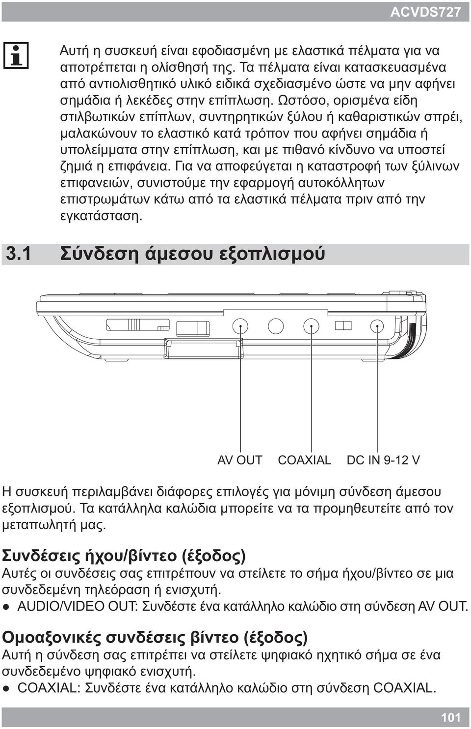 Ωστόσο, ορισμένα είδη στιλβωτικών επίπλων, συντηρητικών ξύλου ή καθαριστικών σπρέι, μαλακώνουν το ελαστικό κατά τρόπον που αφήνει σημάδια ή υπολείμματα στην επίπλωση, και με πιθανό κίνδυνο να υποστεί