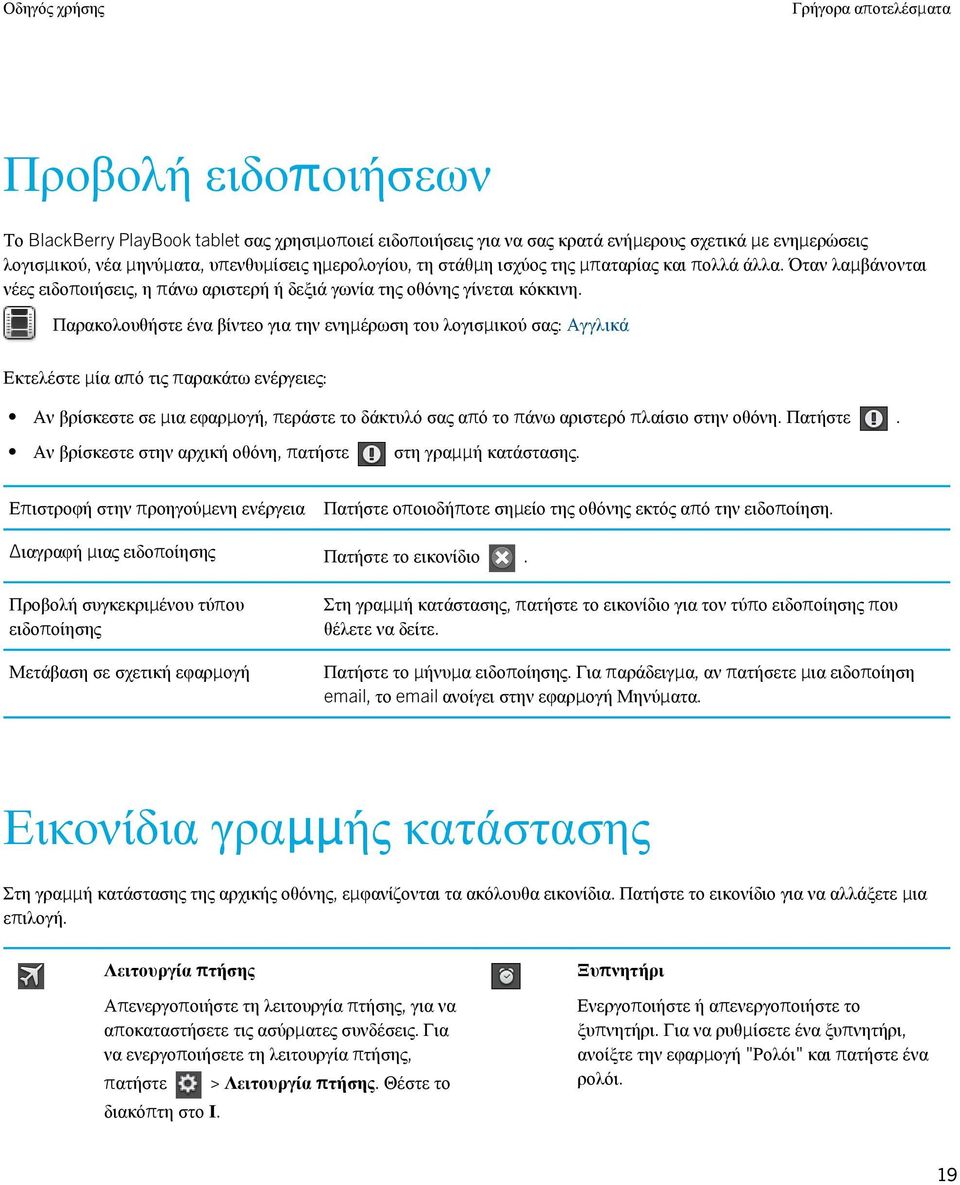 Παρακολουθήστε ένα βίντεο για την ενημέρωση του λογισμικού σας: Αγγλικά Εκτελέστε μία από τις παρακάτω ενέργειες: Αν βρίσκεστε σε μια εφαρμογή, περάστε το δάκτυλό σας από το πάνω αριστερό πλαίσιο