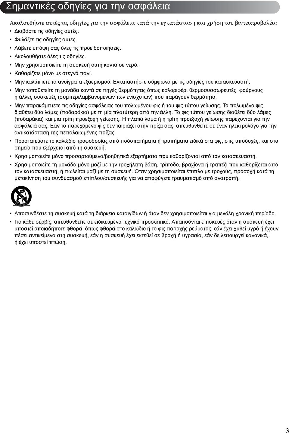 Εγκαταστήστε σύμφωνα με τις οδηγίες του κατασκευαστή.