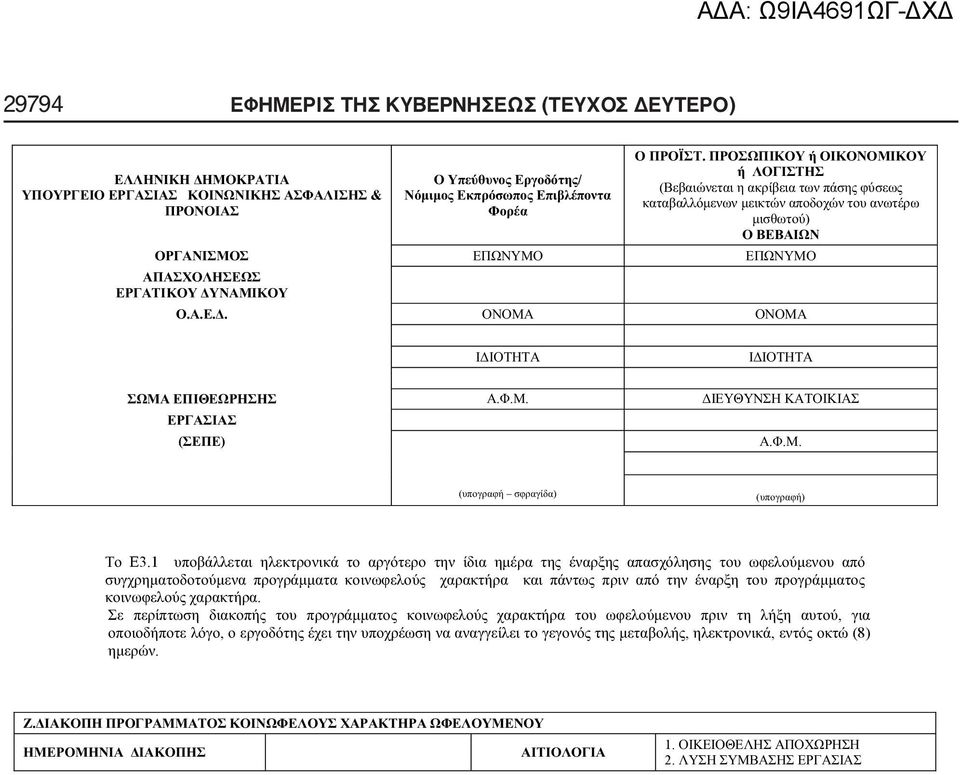 ΔΕΥΤΕΡΟ) & /. ( ).